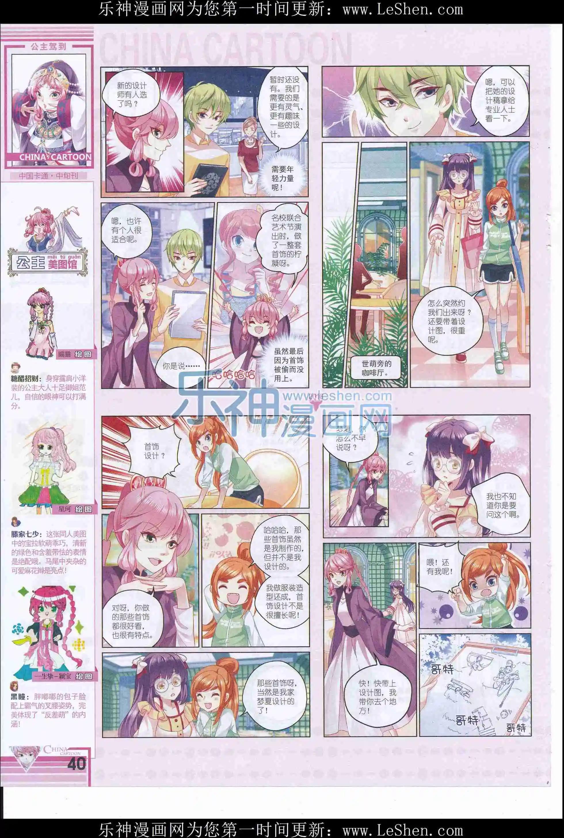 《中国卡通》16年5月中期 第42页