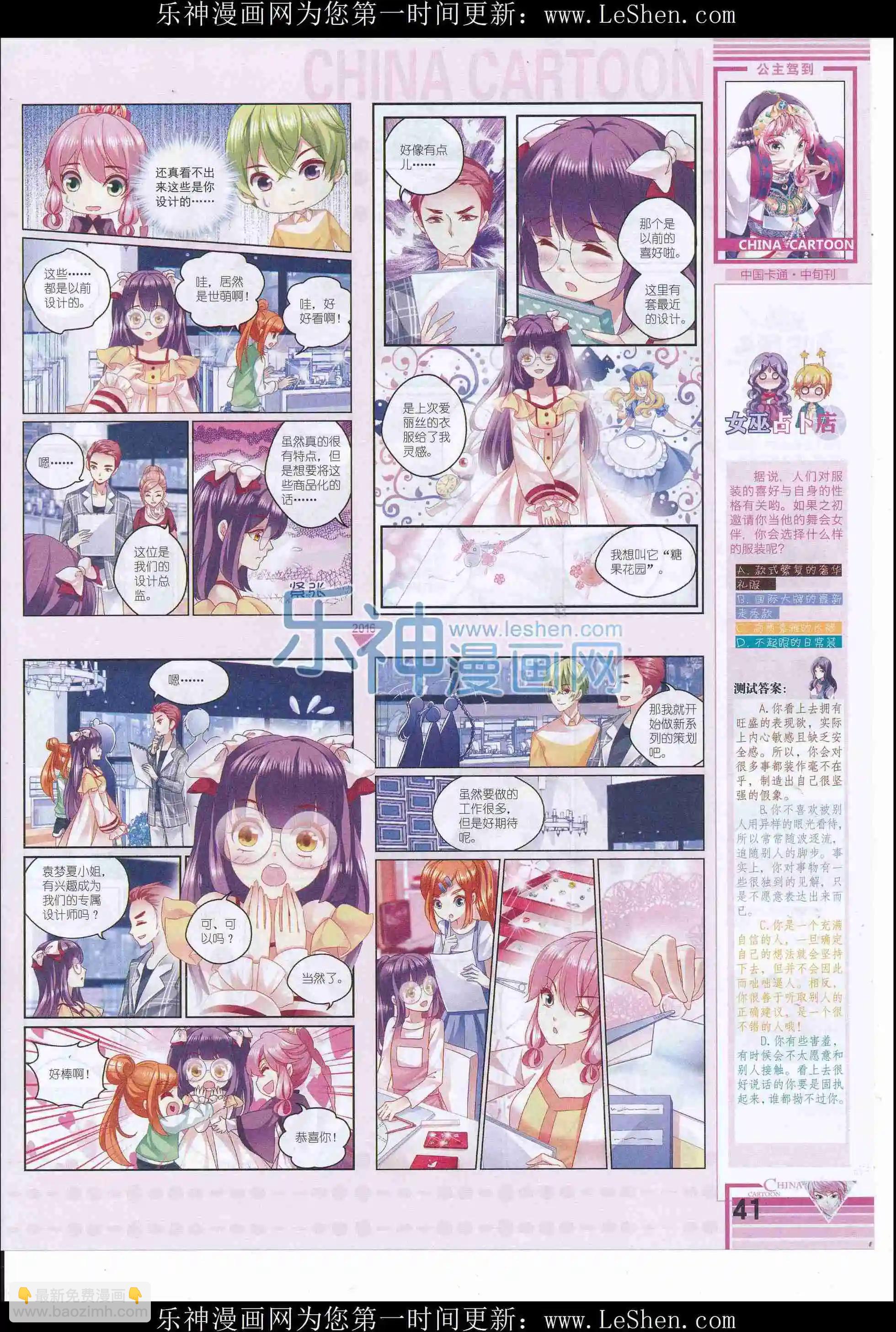 《中国卡通》16年5月中期 第43页
