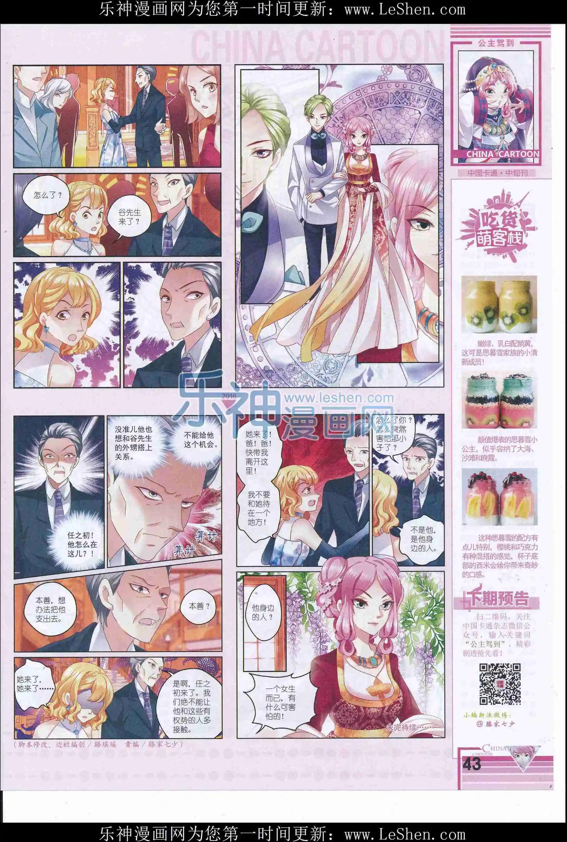 《中国卡通》16年5月中期 第45页