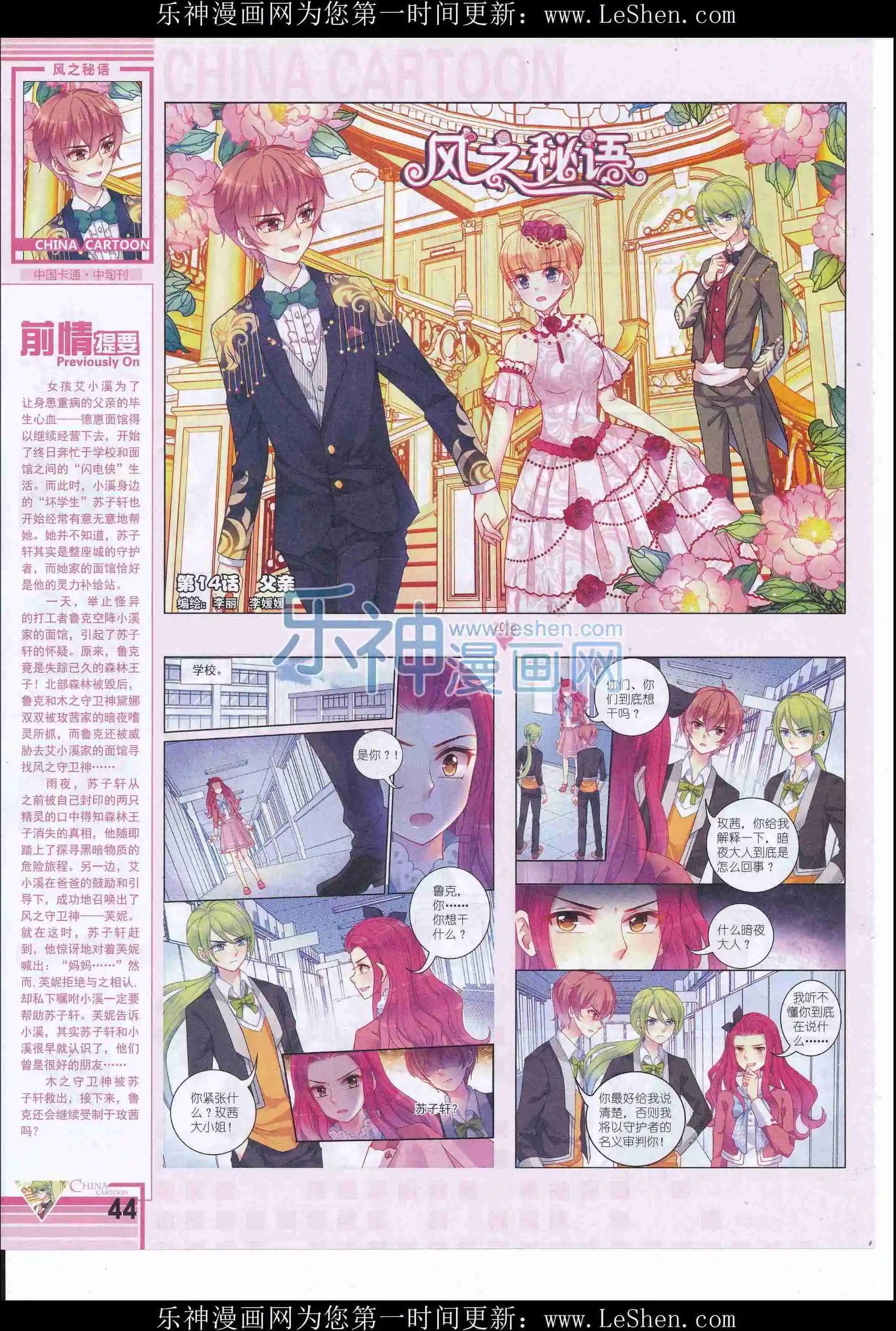 《中国卡通》16年5月中期 第46页