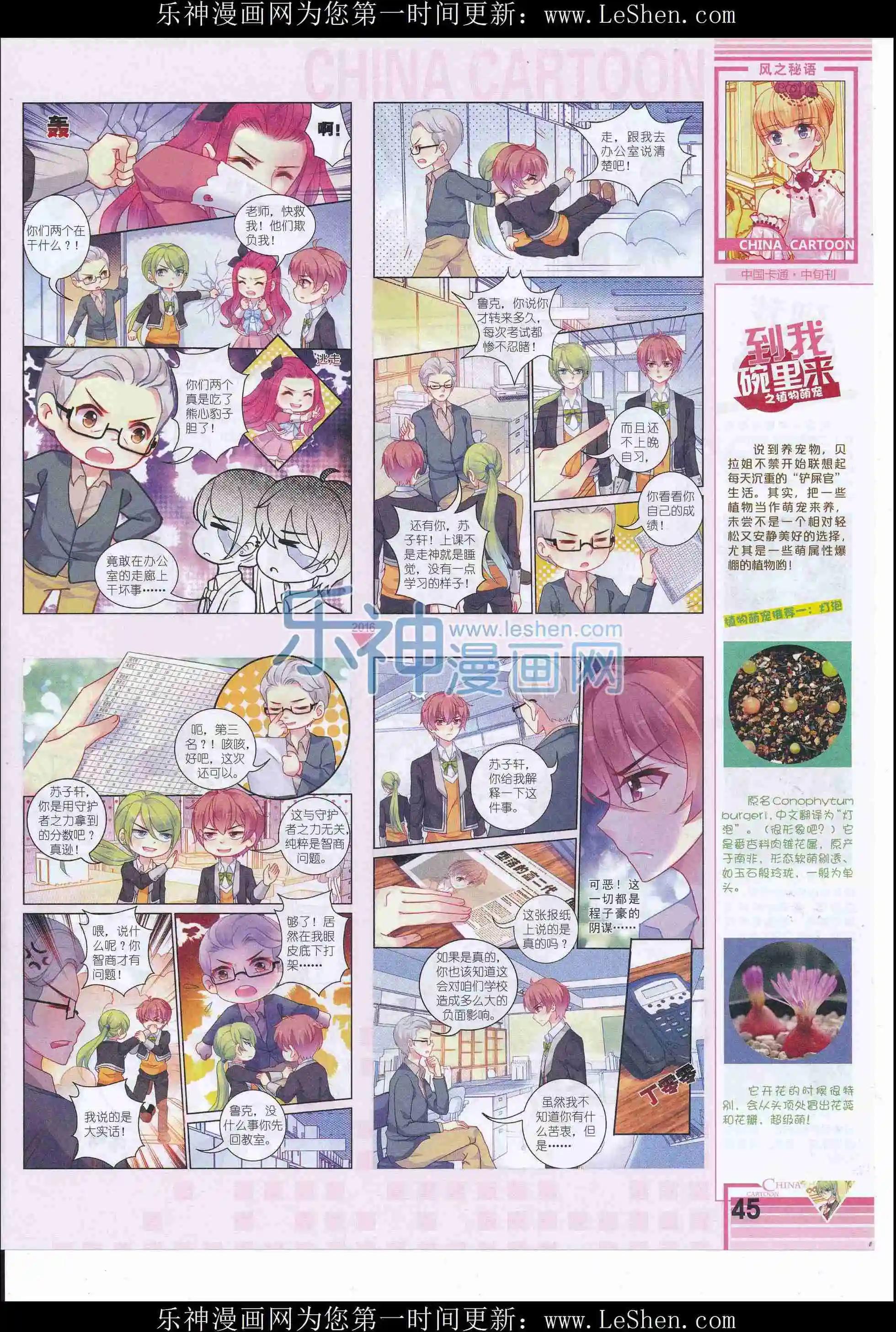 《中国卡通》16年5月中期 第47页