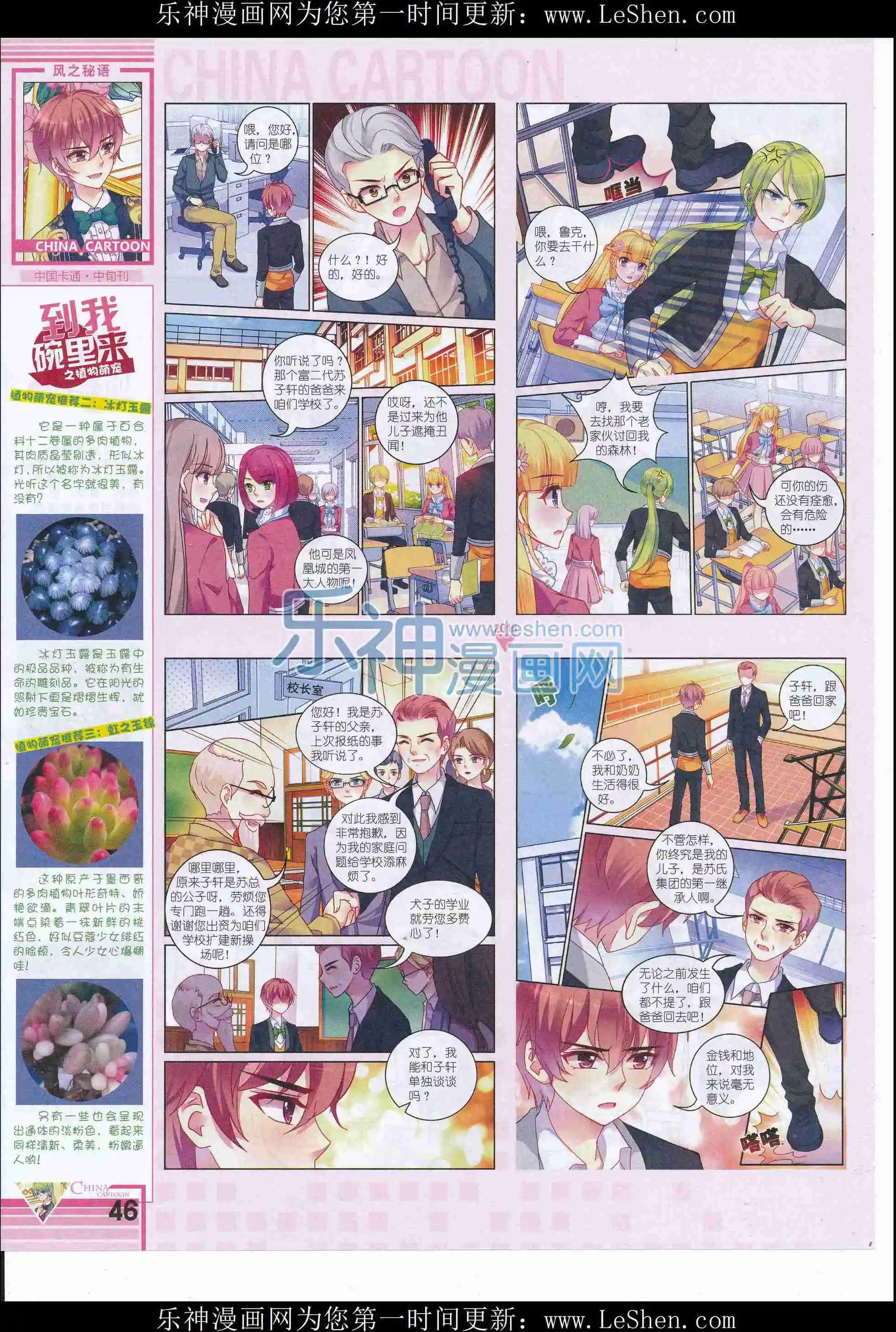 《中国卡通》16年5月中期 第48页