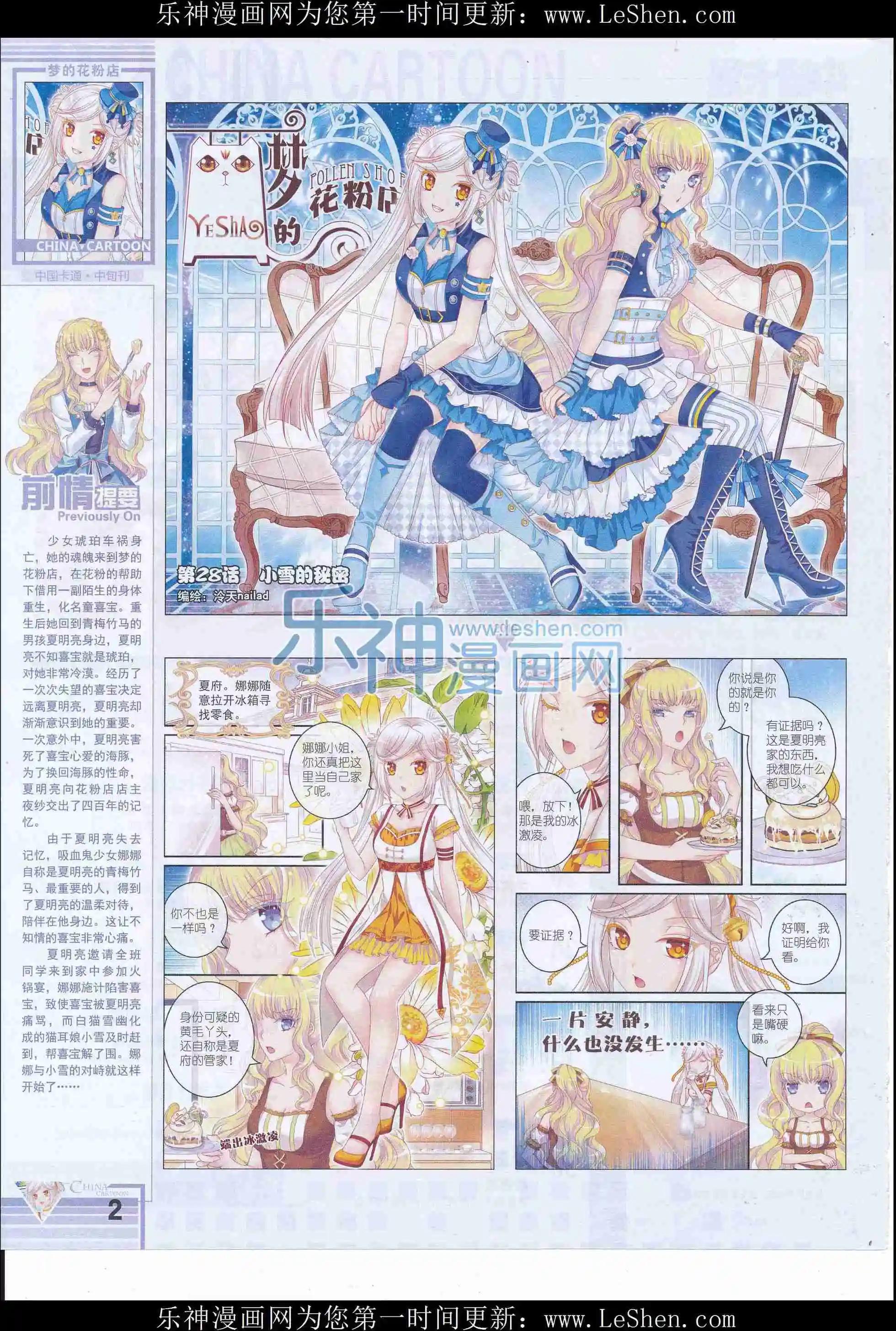 《中国卡通》16年5月中期 第4页