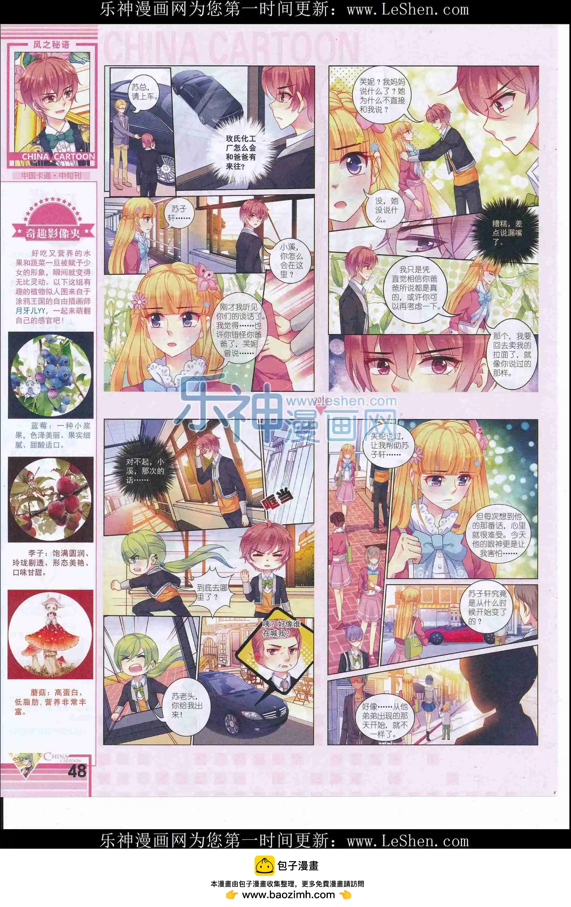 《中国卡通》16年5月中期 第50页