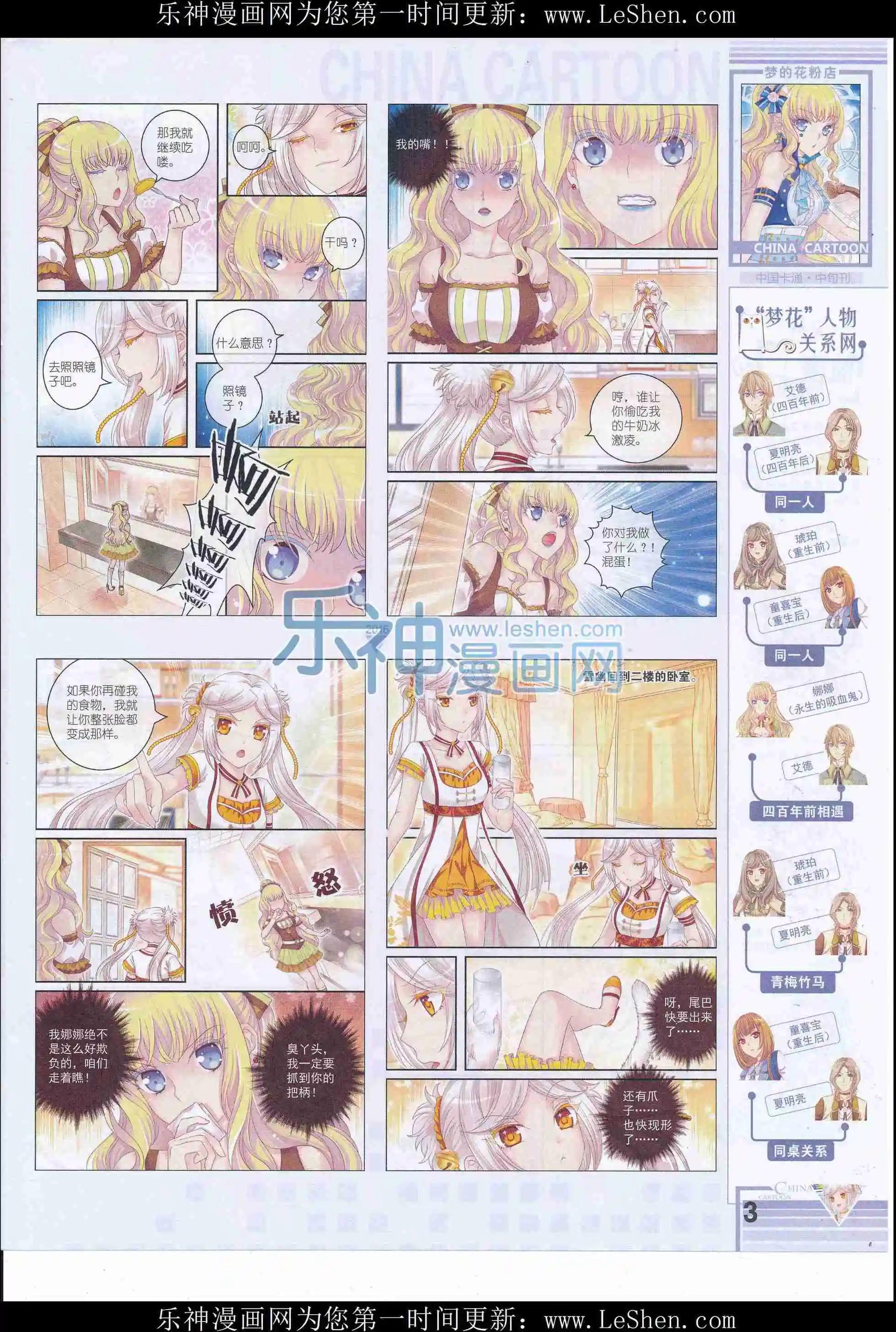 《中国卡通》16年5月中期 第5页
