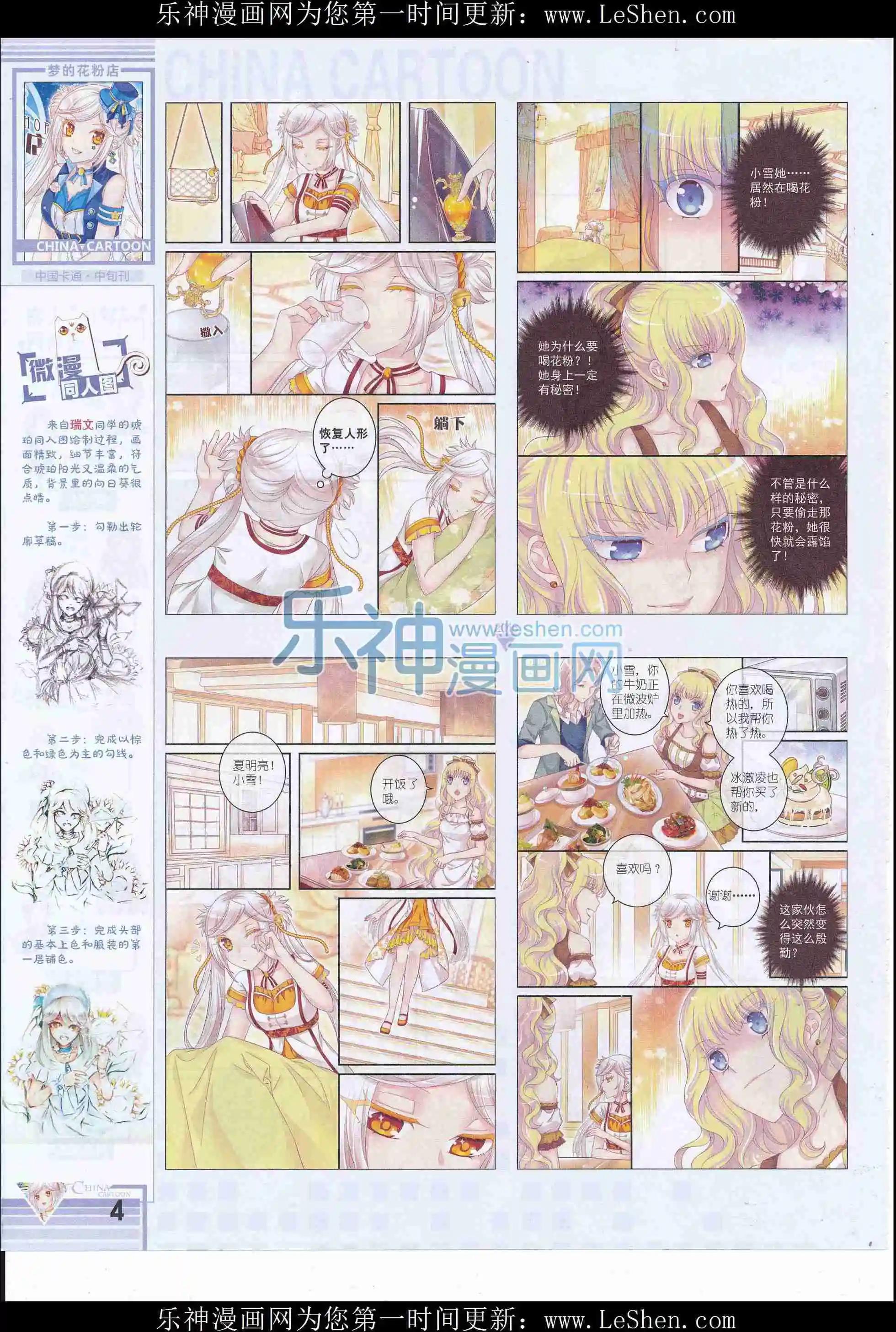 《中国卡通》16年5月中期 第6页