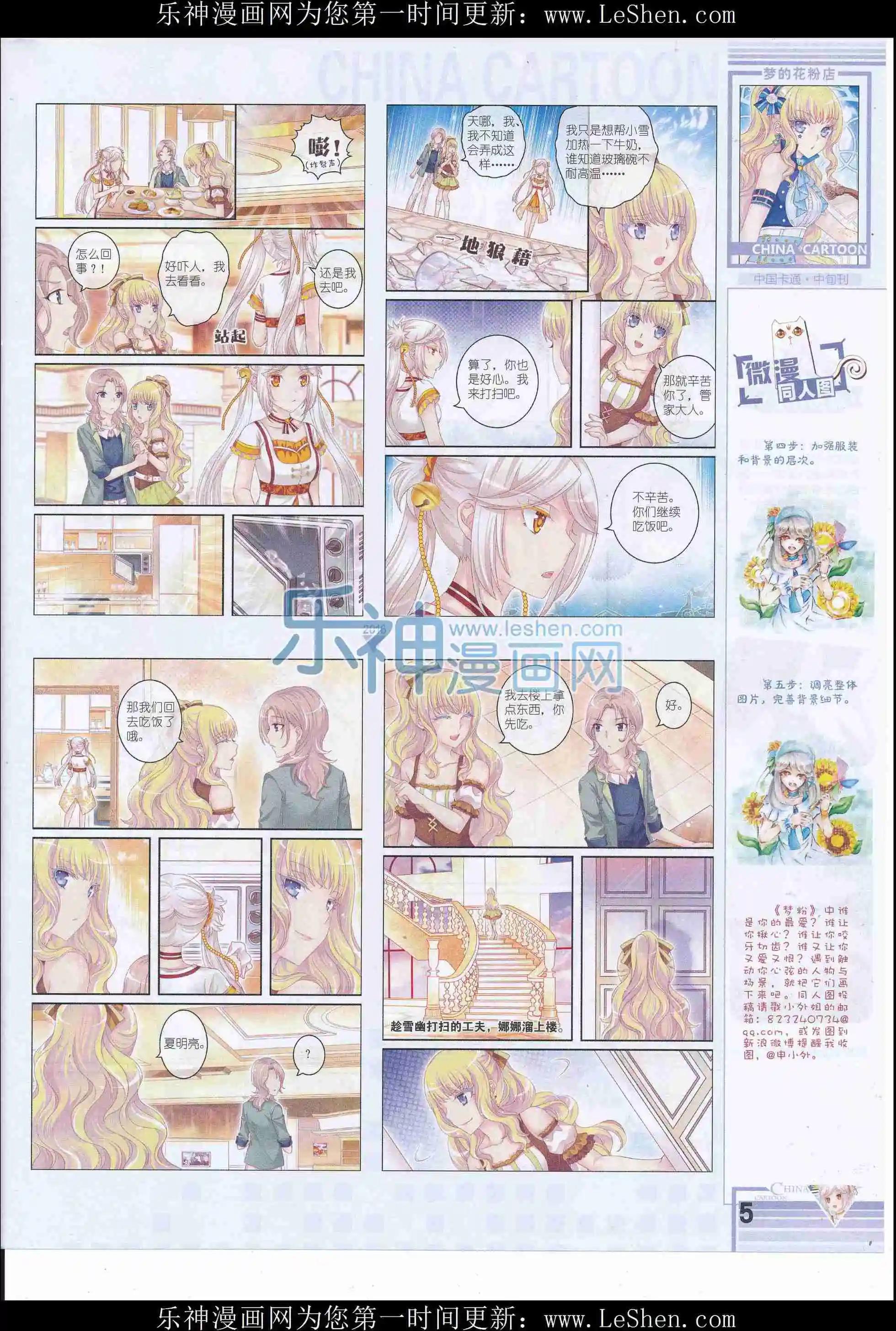 《中国卡通》16年5月中期 第7页