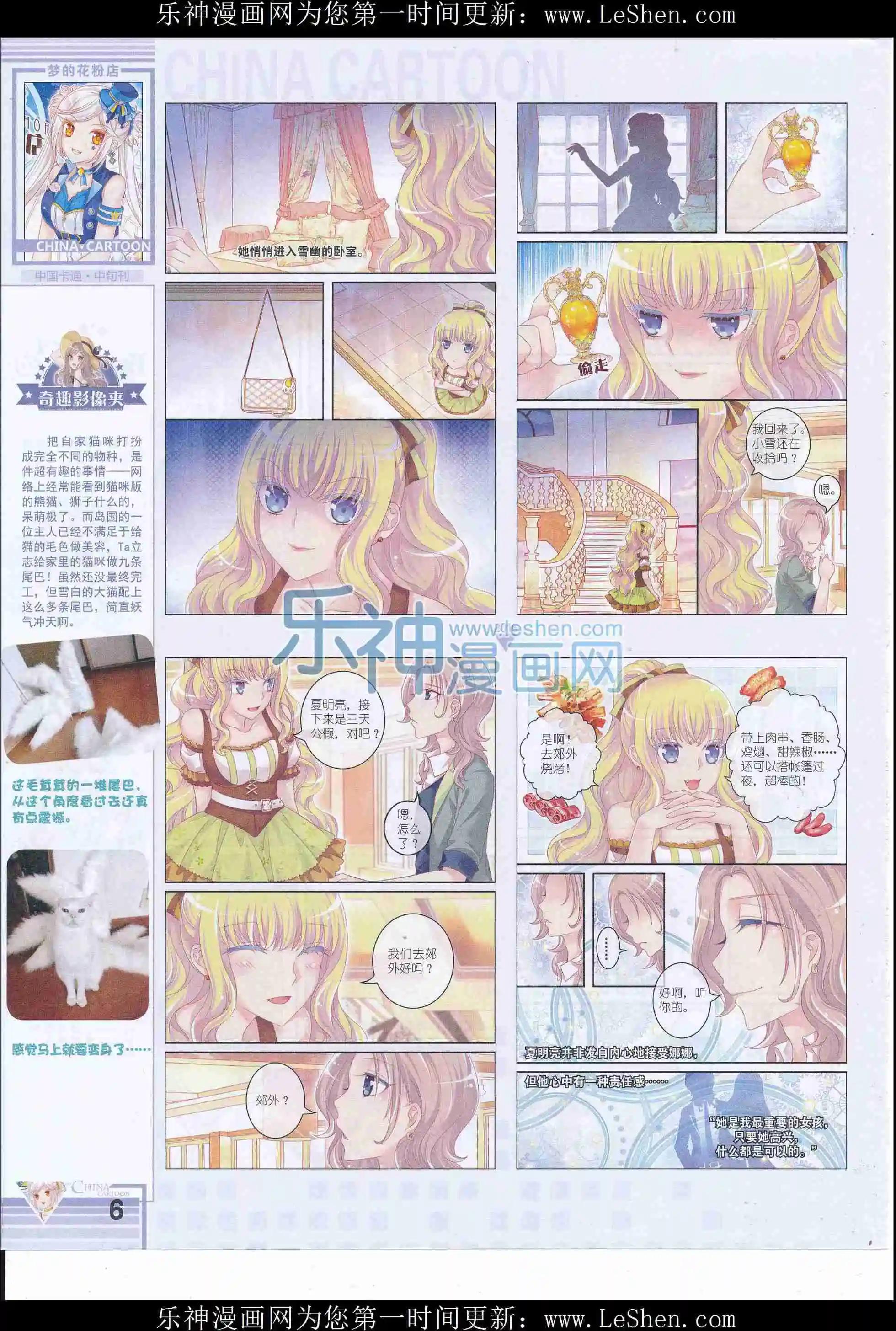 《中国卡通》16年5月中期 第8页