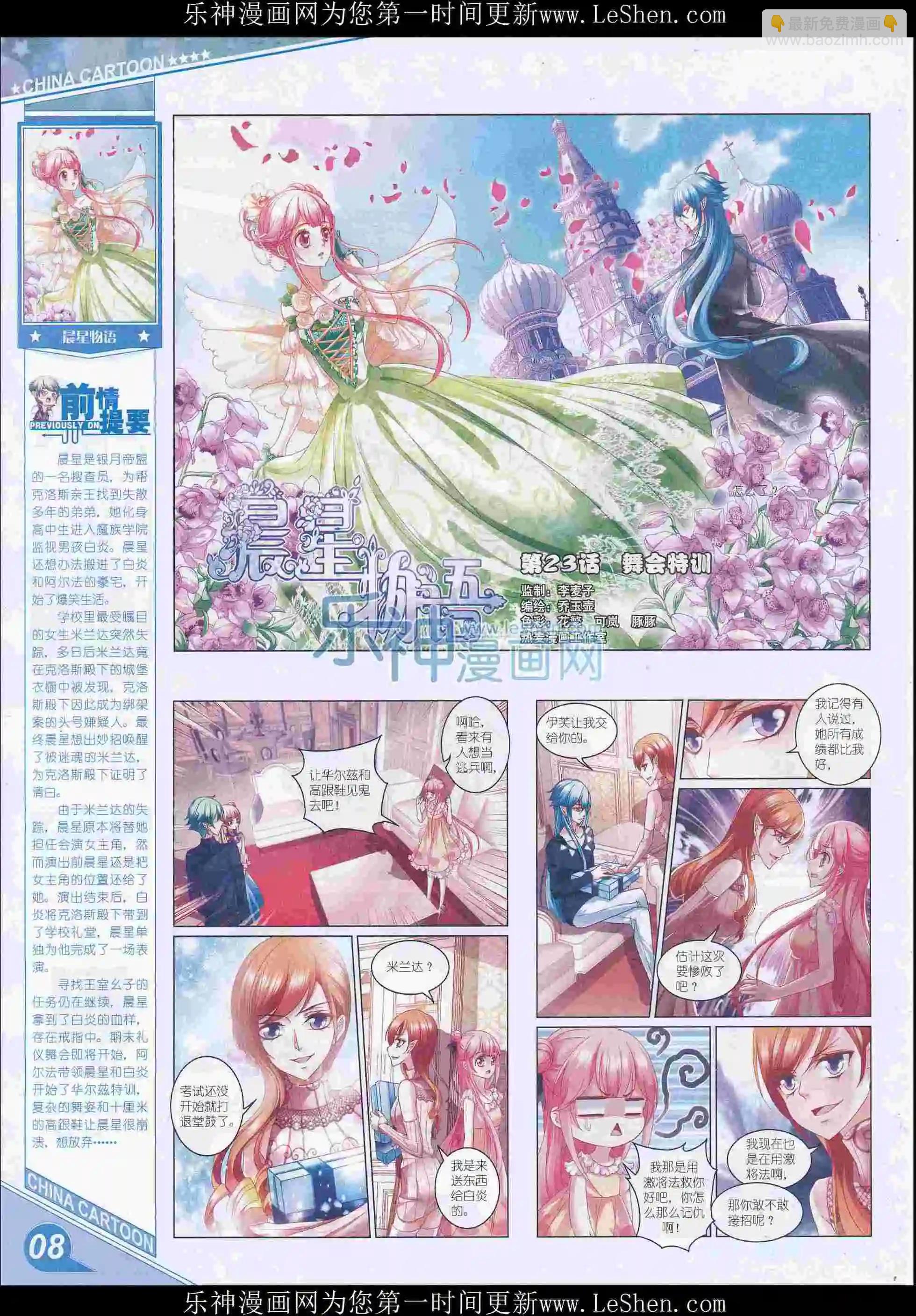 《中国卡通》16年5月上期 第10页