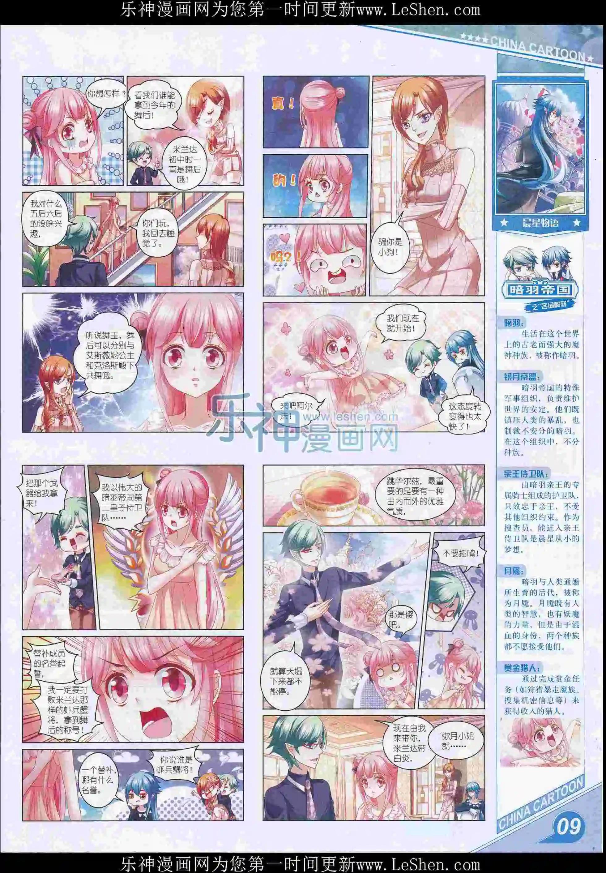 《中国卡通》16年5月上期 第11页