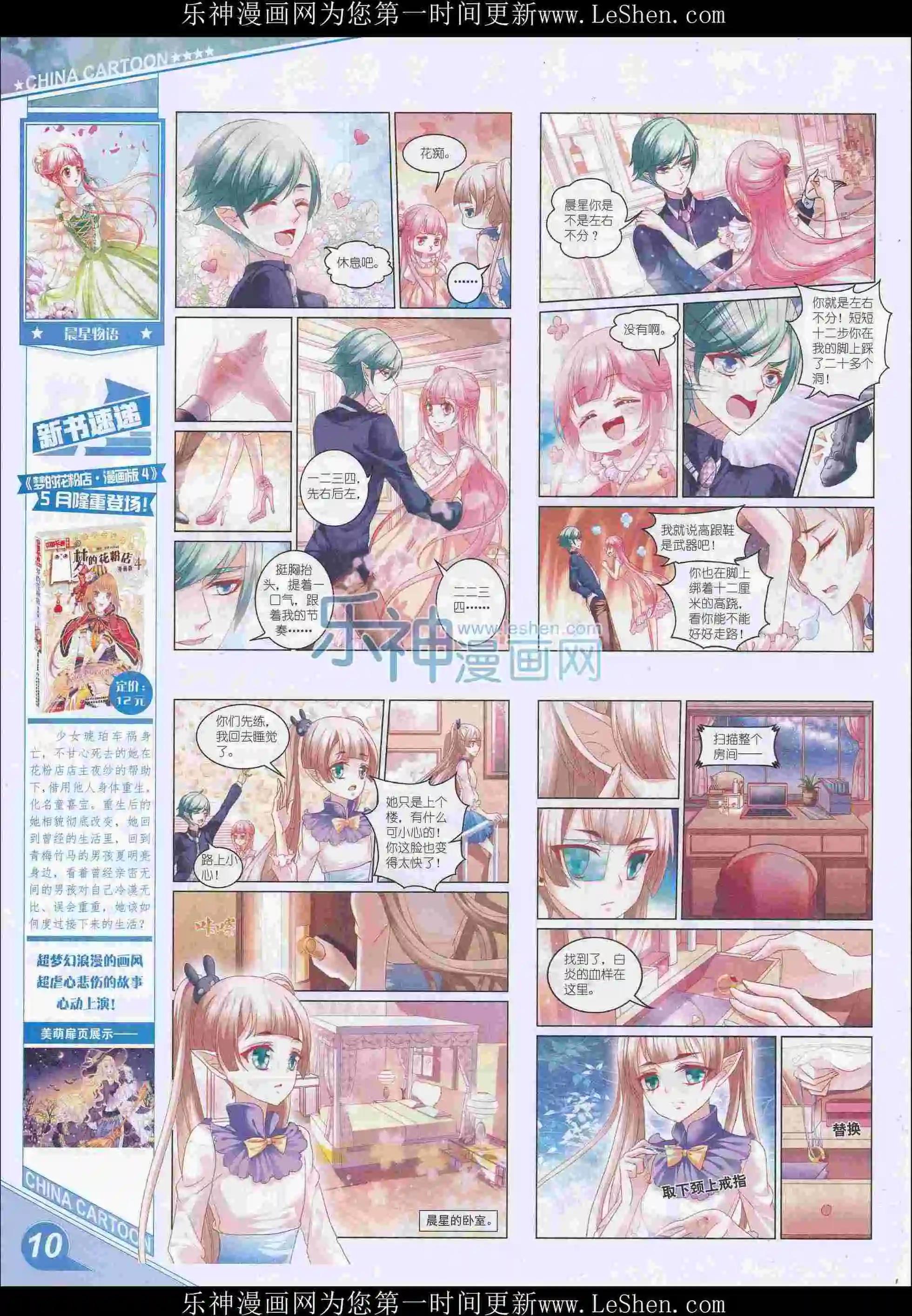 《中国卡通》16年5月上期 第12页