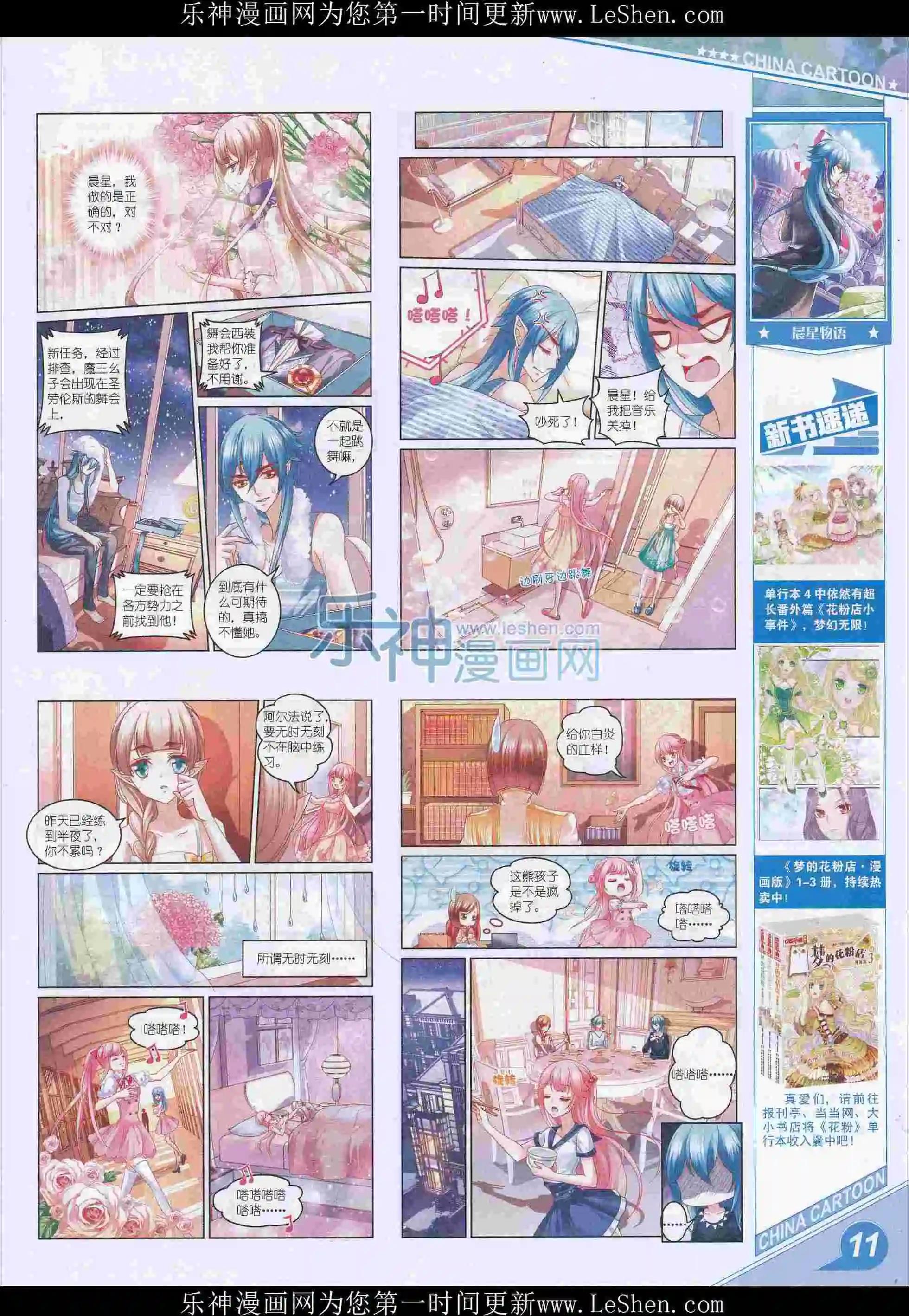 《中国卡通》16年5月上期 第13页