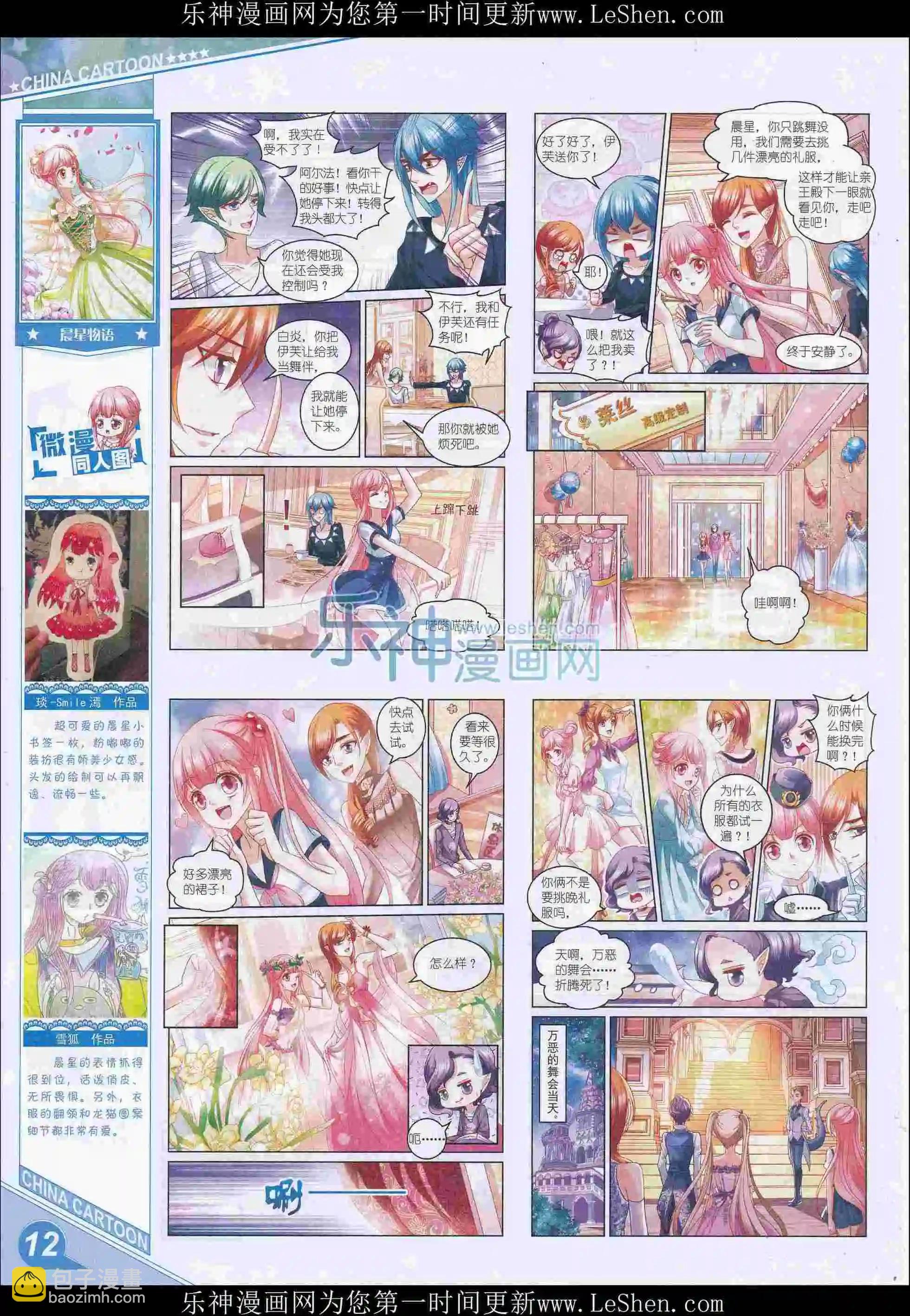 《中国卡通》16年5月上期 第14页
