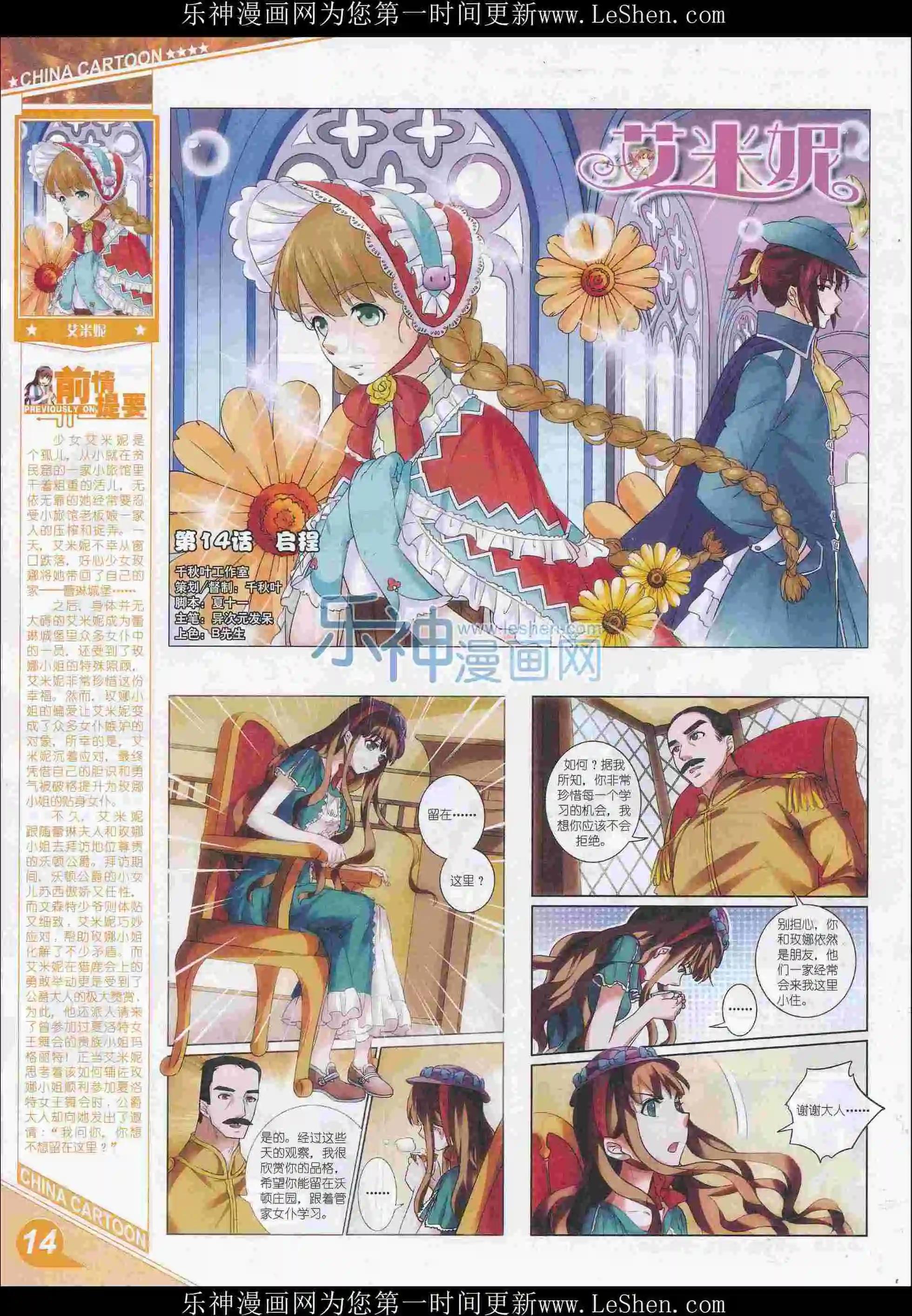 《中国卡通》16年5月上期 第16页