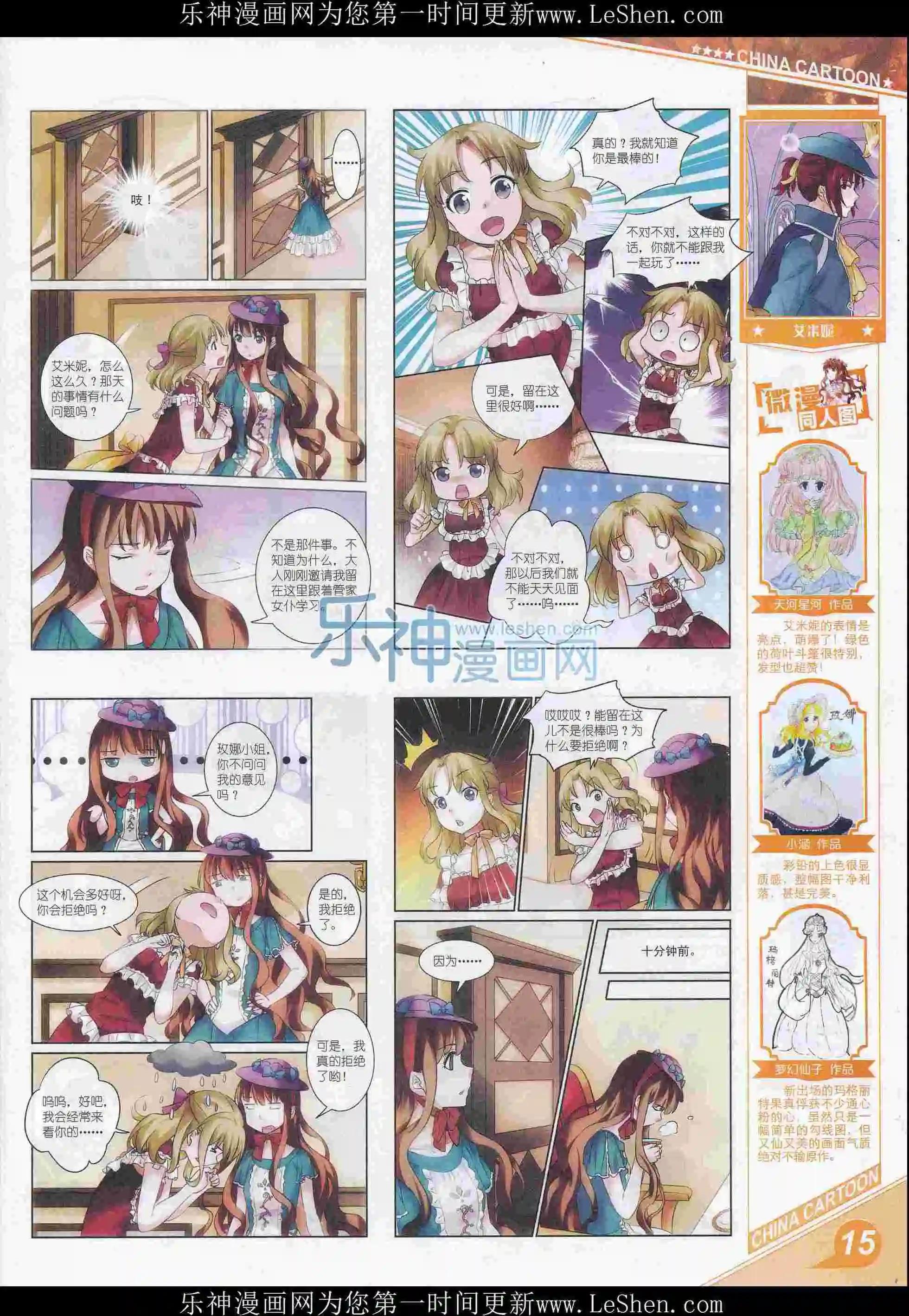 《中国卡通》16年5月上期 第17页
