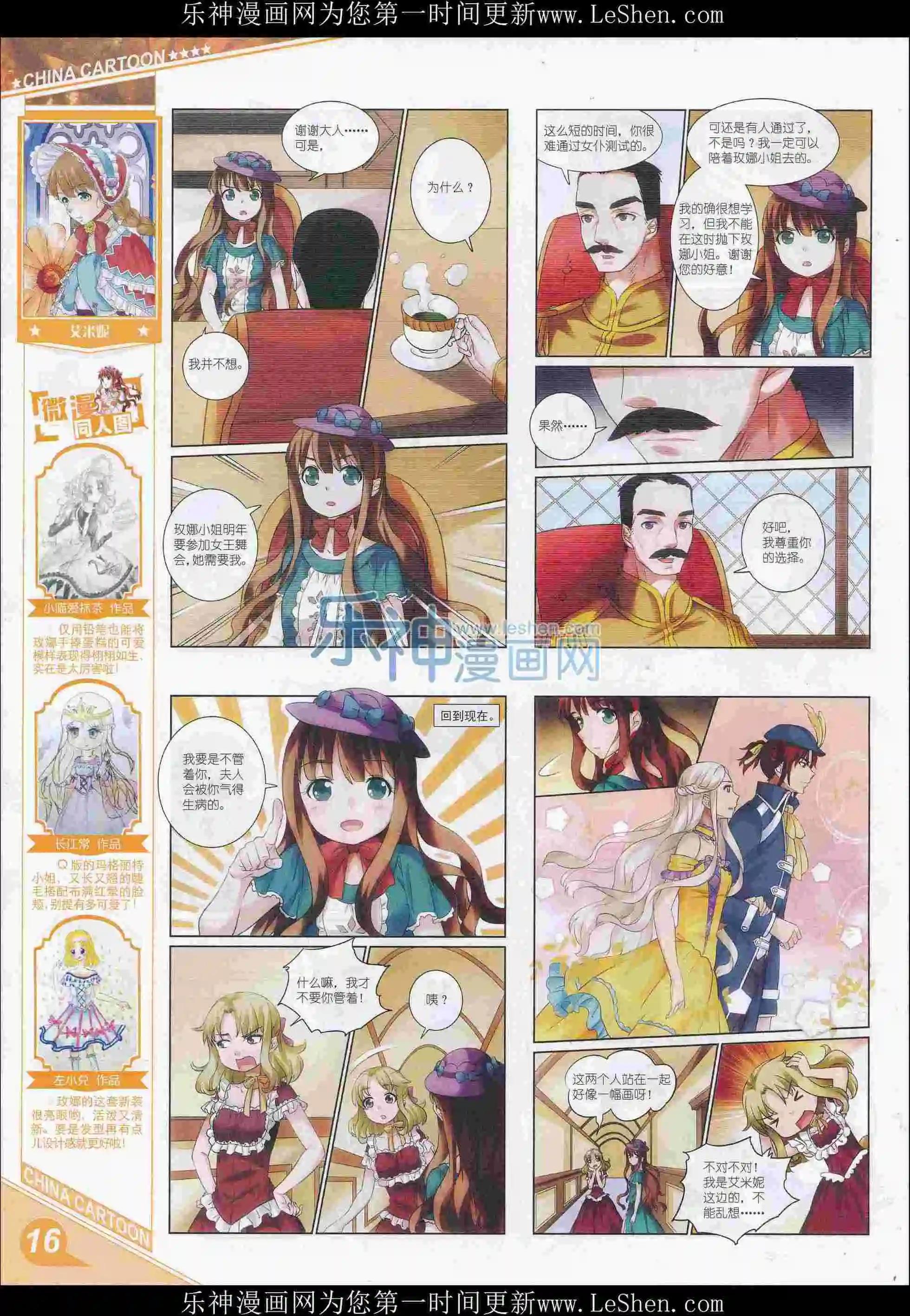 《中国卡通》16年5月上期 第18页
