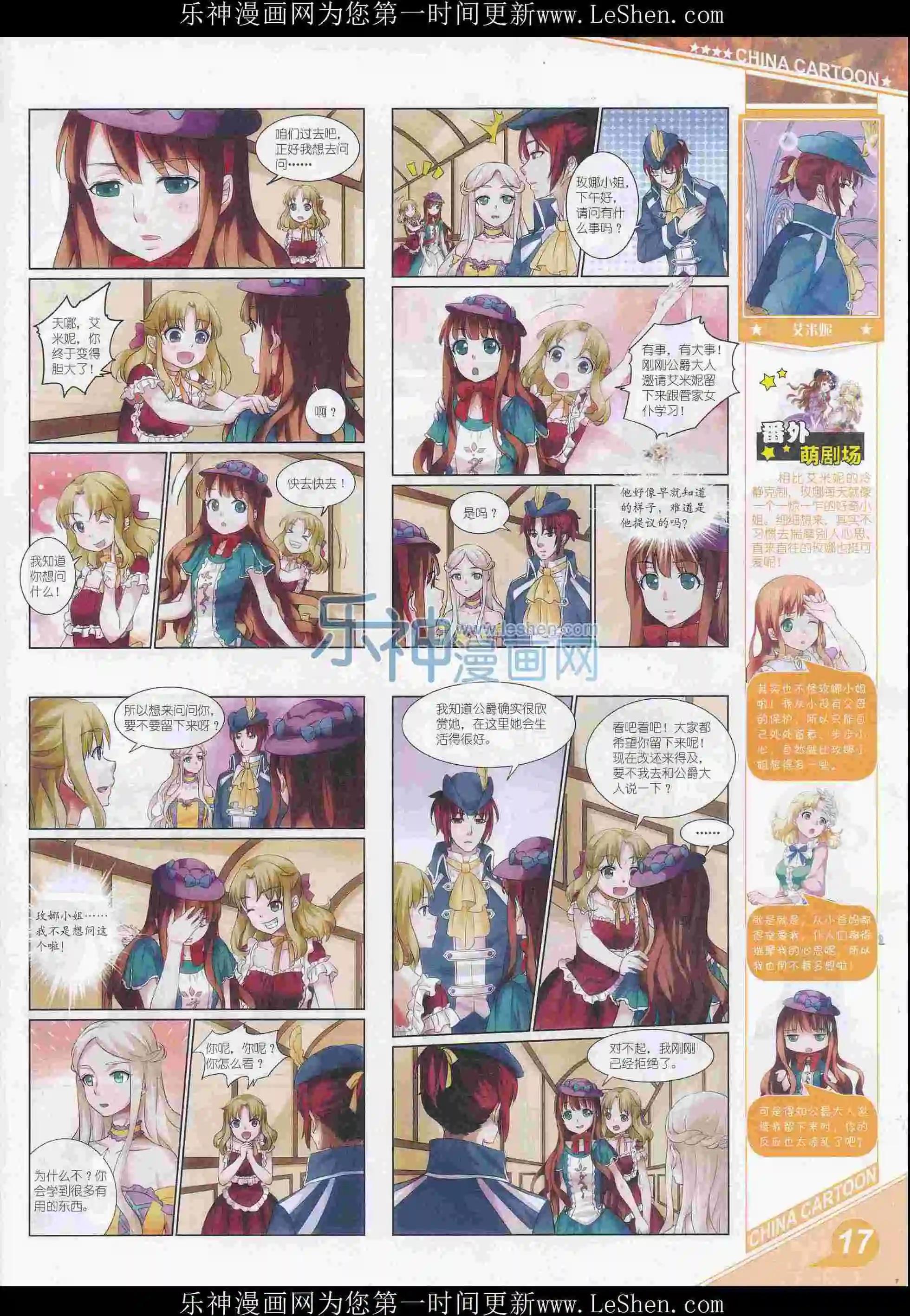 《中国卡通》16年5月上期 第19页
