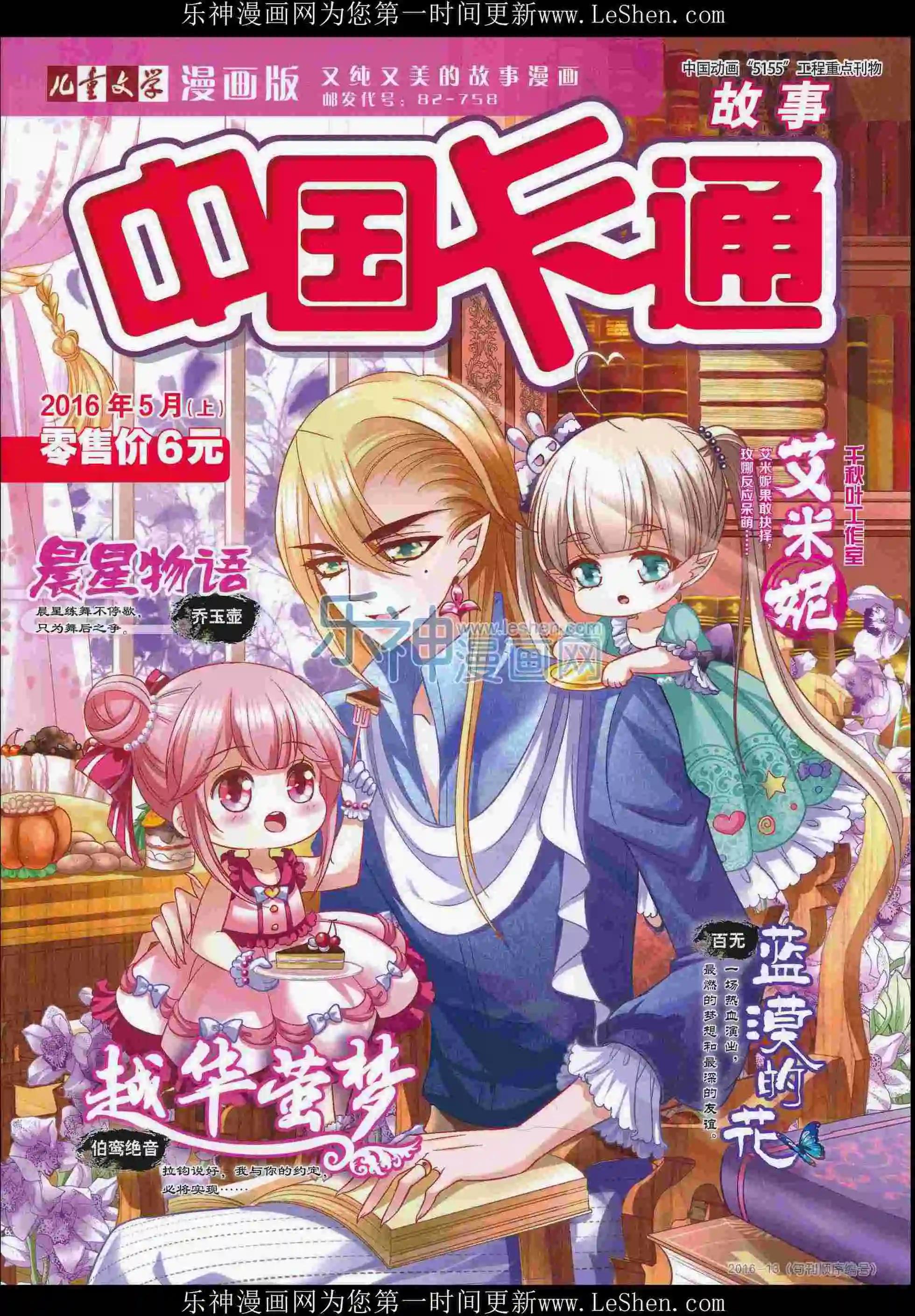 《中国卡通》16年5月上期 第1页