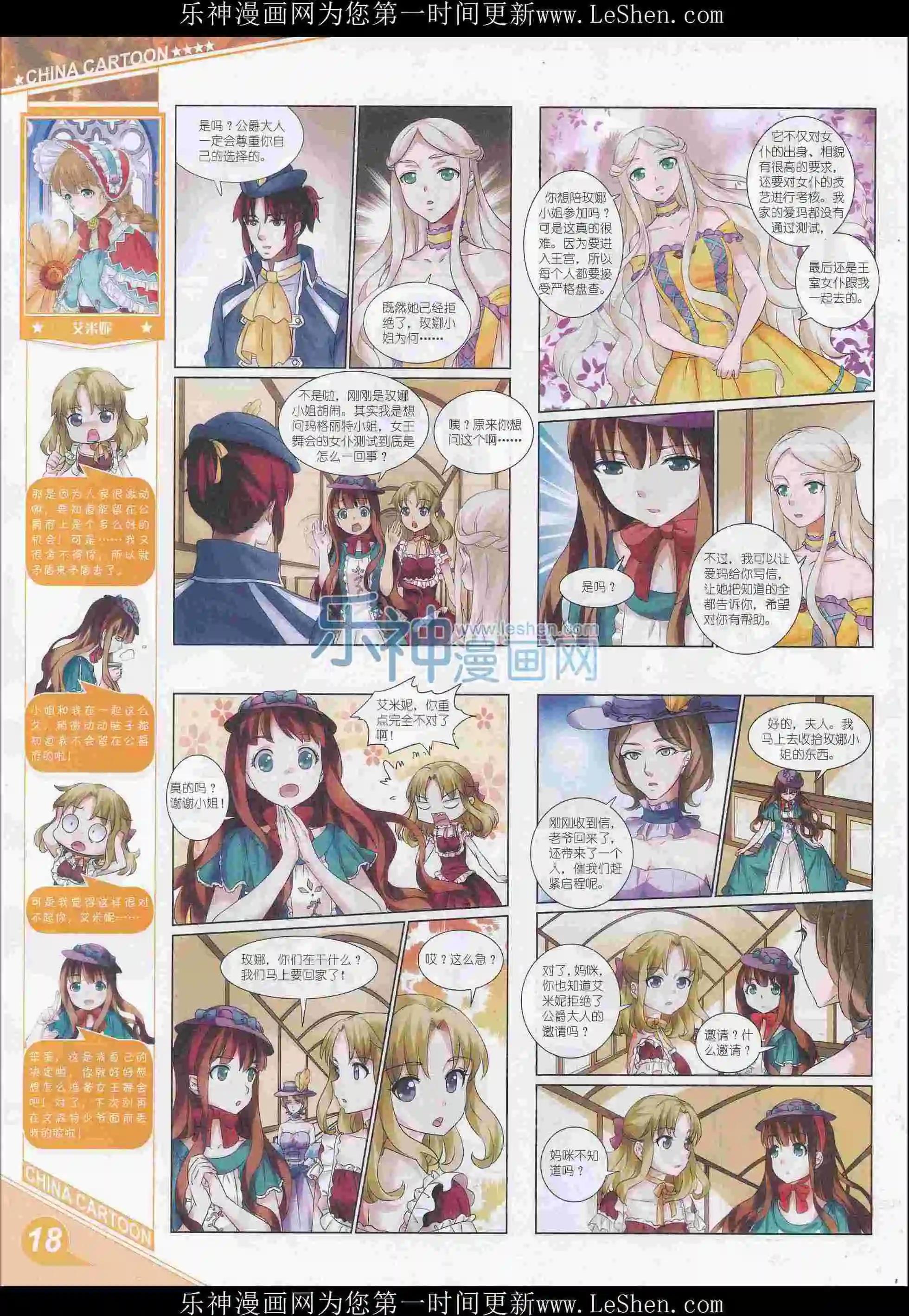 《中国卡通》16年5月上期 第20页
