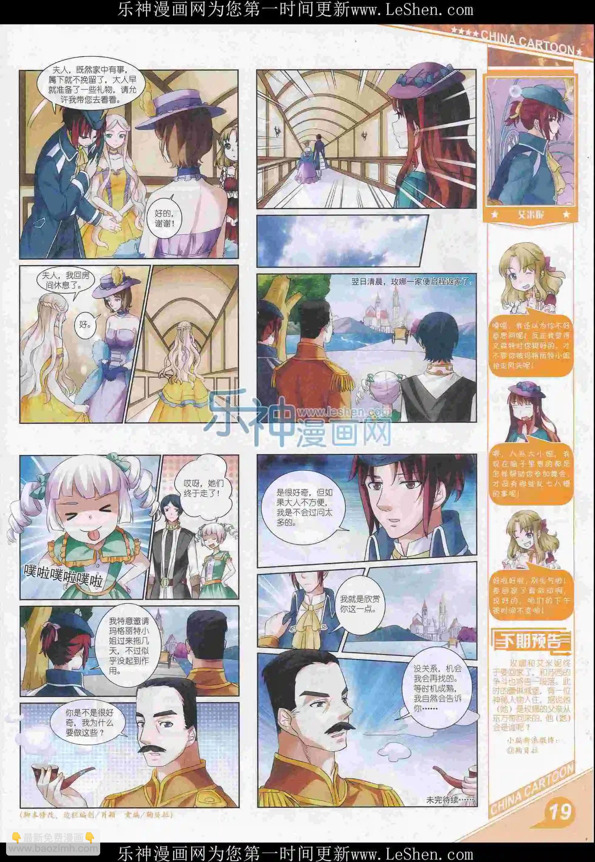 《中国卡通》16年5月上期 第21页