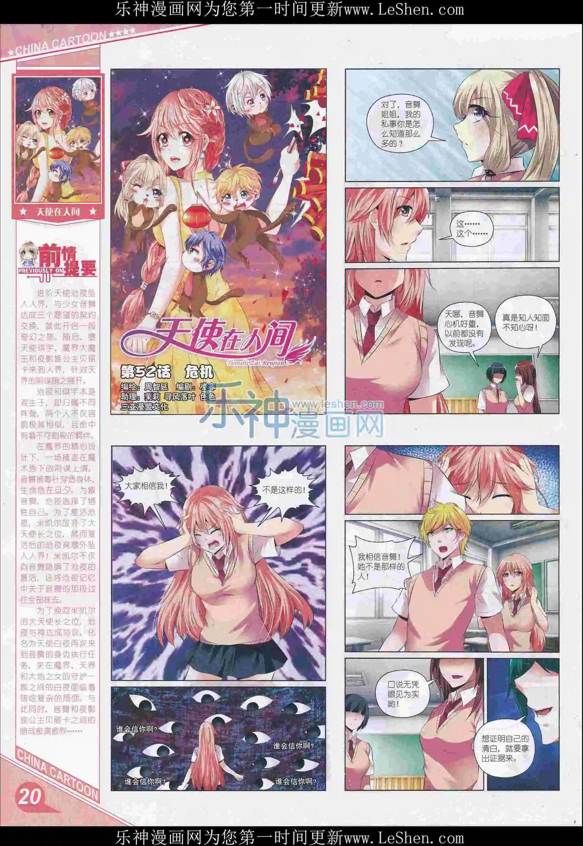 《中国卡通》16年5月上期 第22页