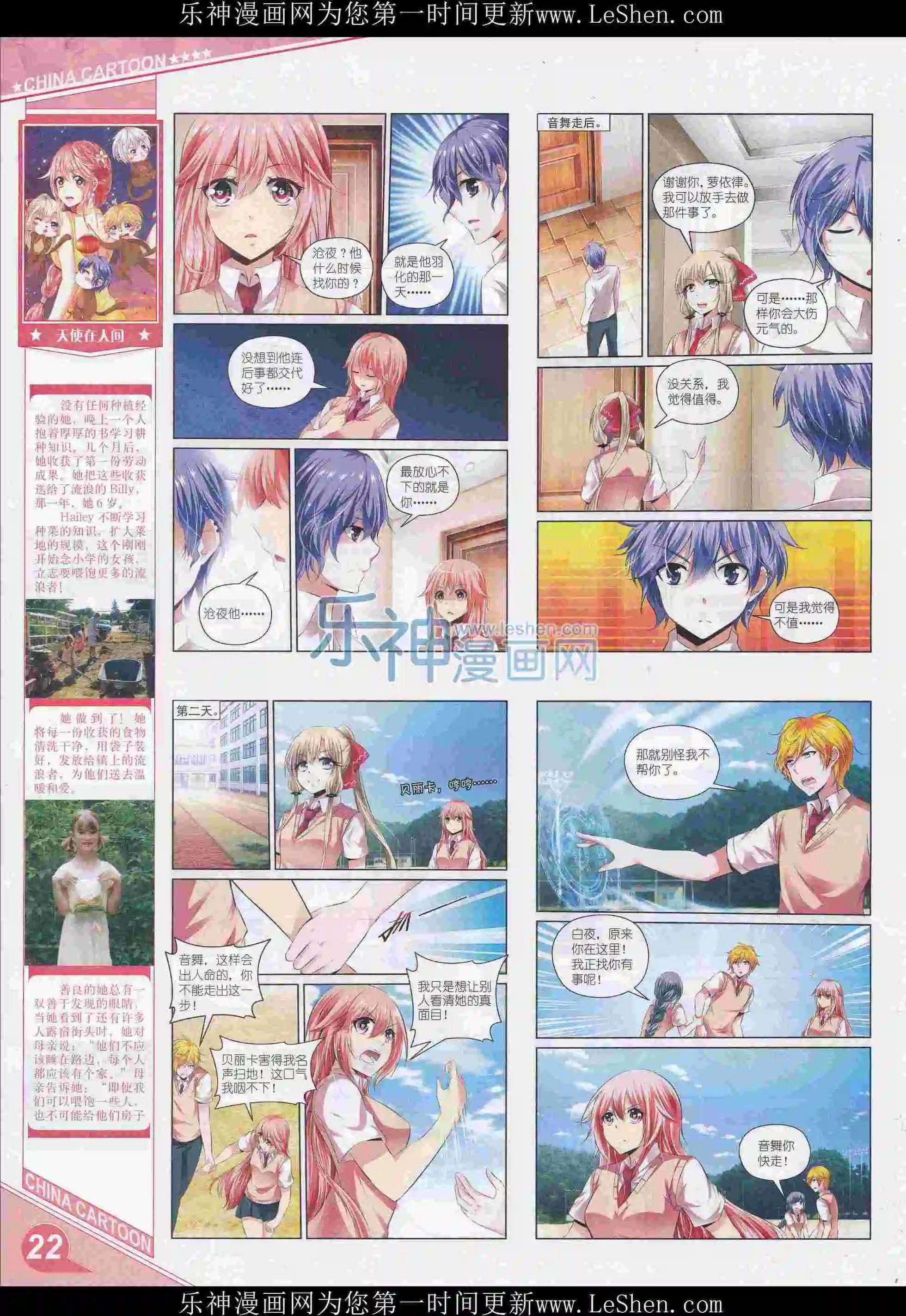 《中国卡通》16年5月上期 第24页