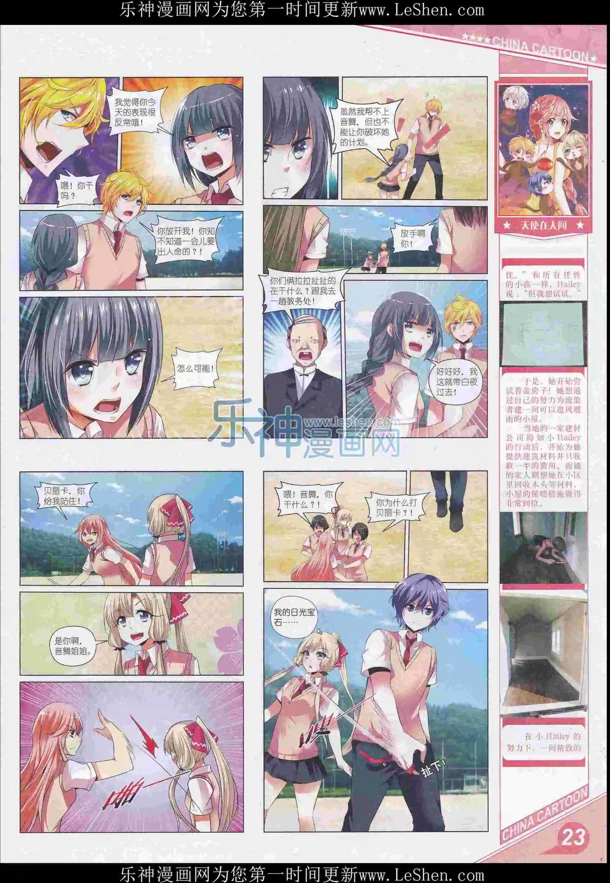 《中国卡通》16年5月上期 第25页