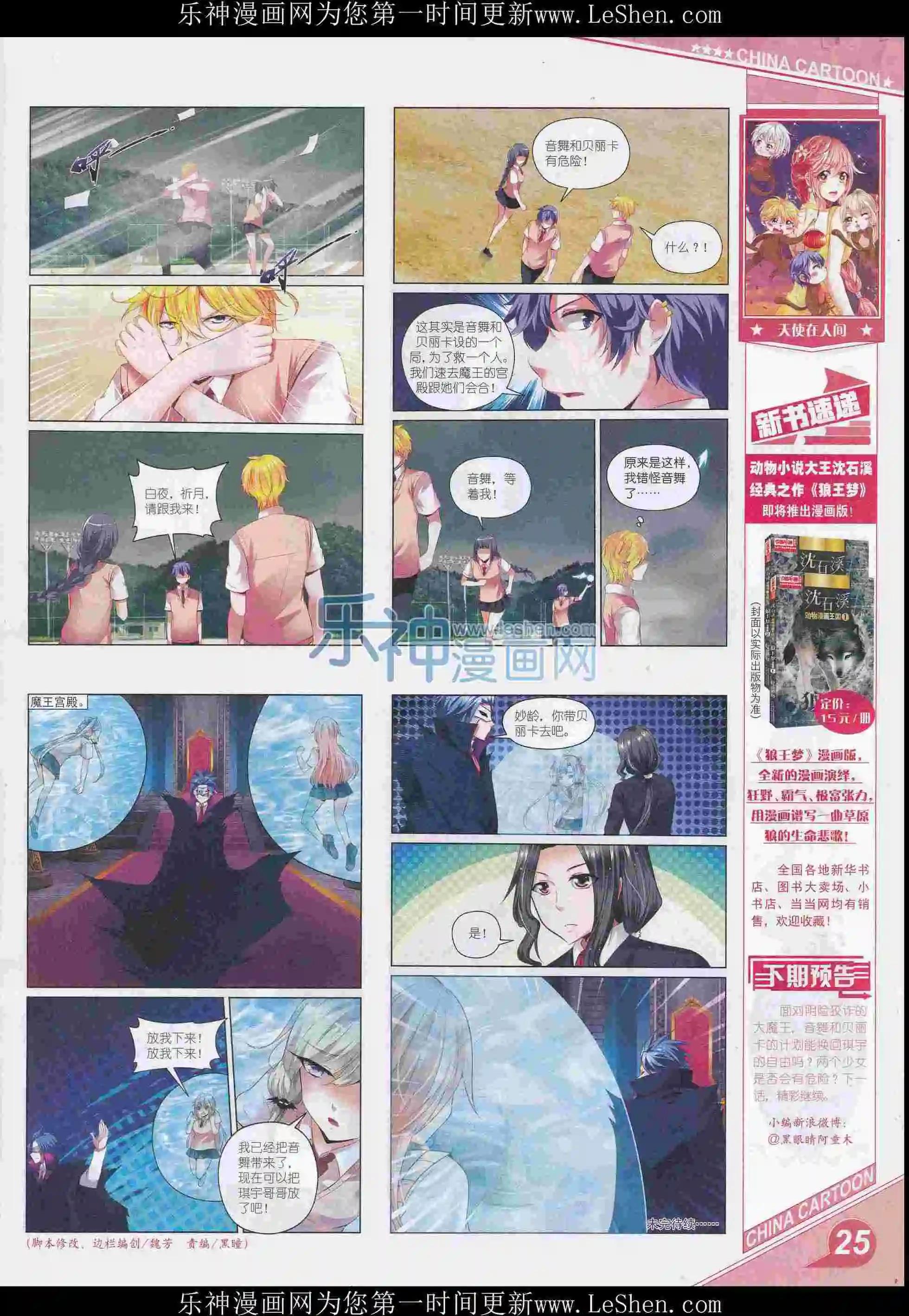 《中国卡通》16年5月上期 第27页