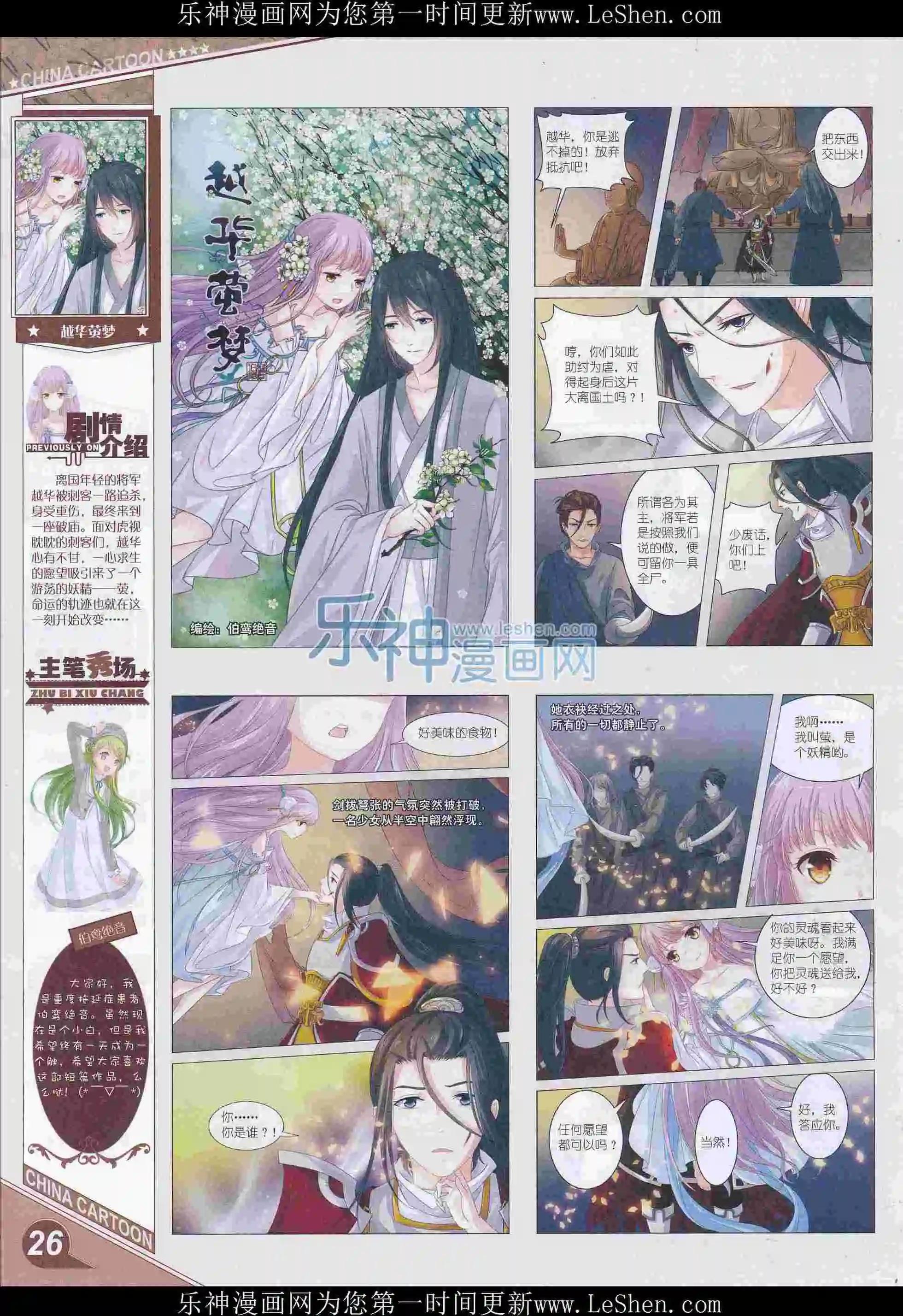 《中国卡通》16年5月上期 第28页