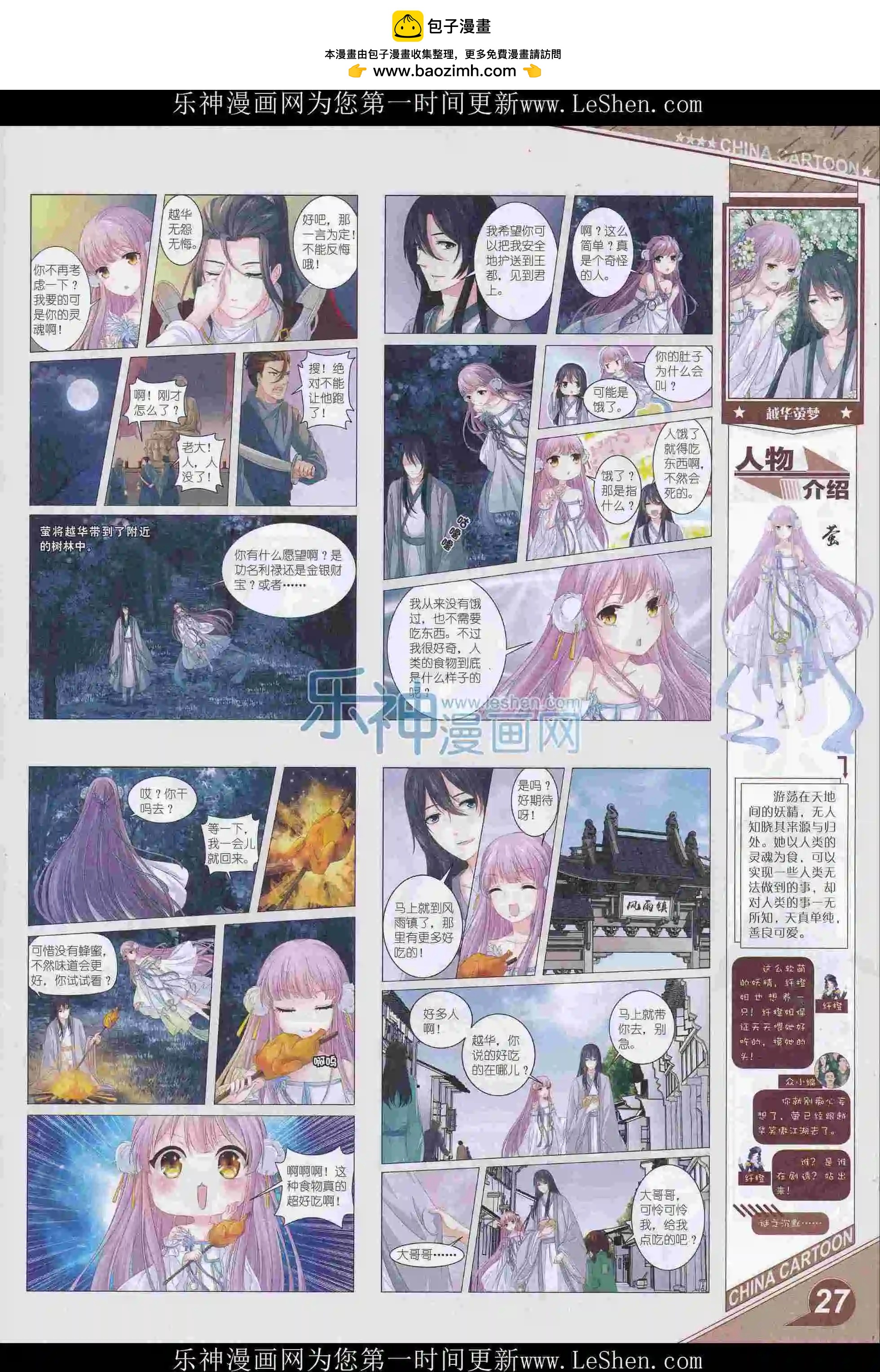 《中国卡通》16年5月上期 第29页