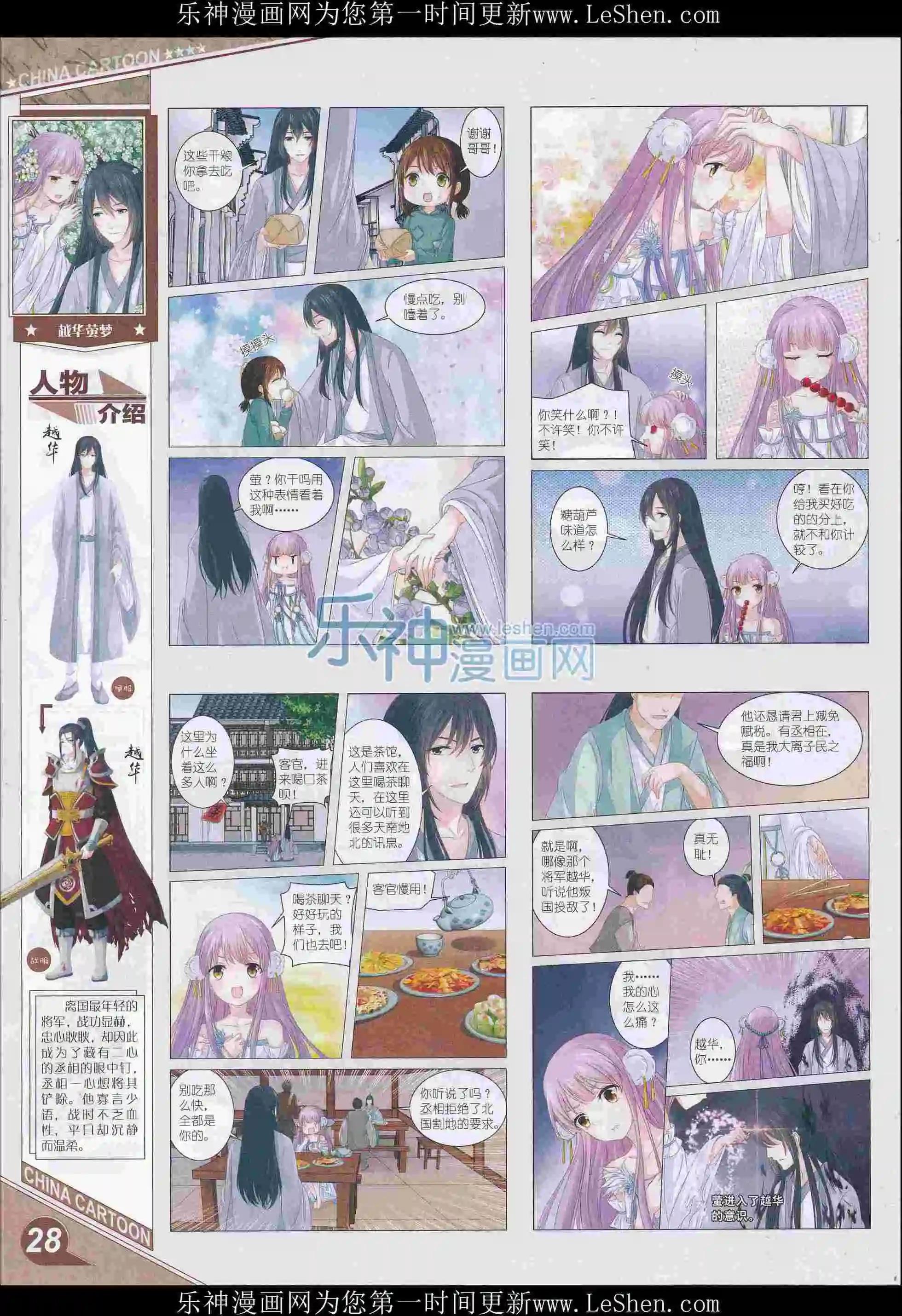 《中国卡通》16年5月上期 第30页
