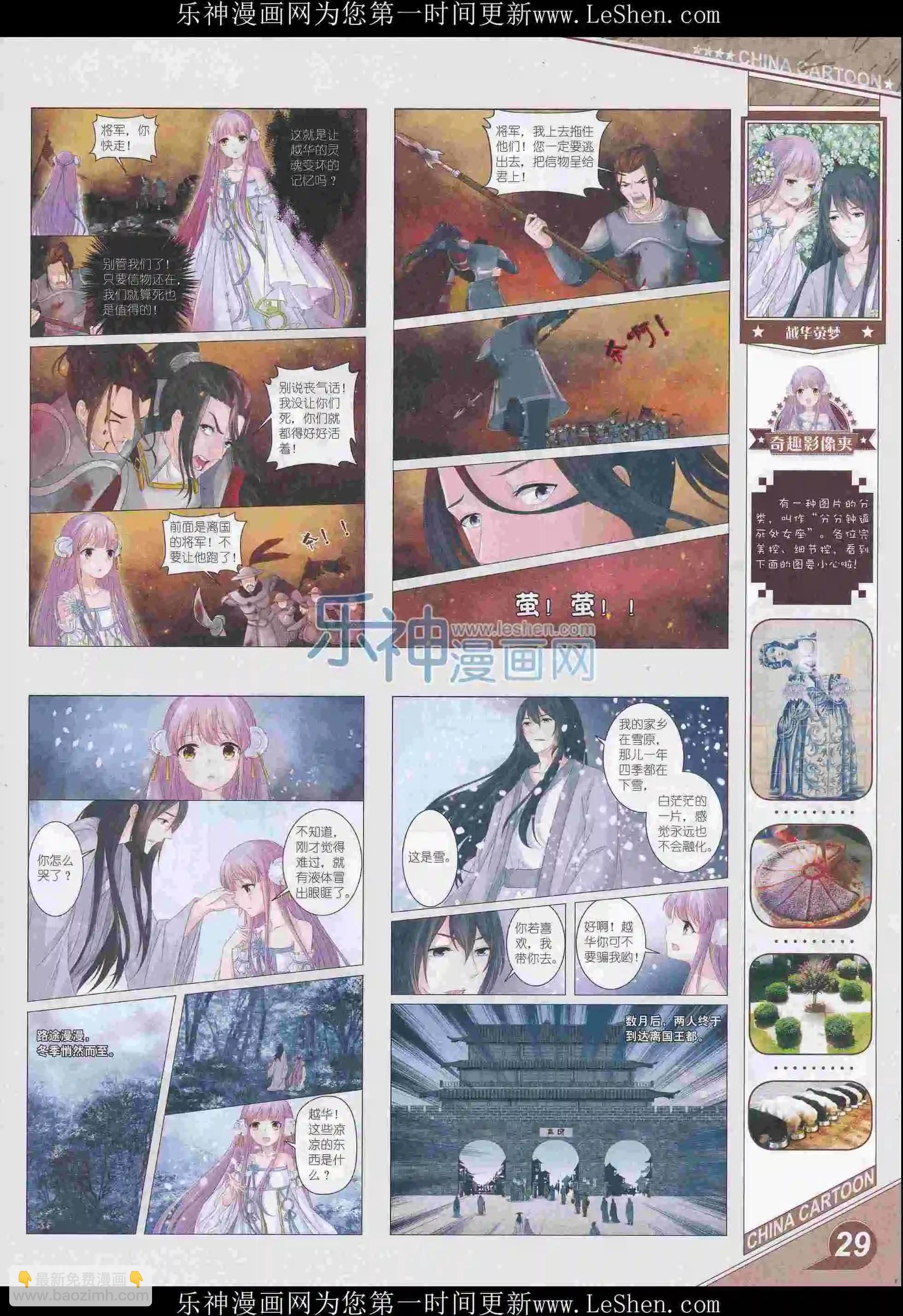 《中国卡通》16年5月上期 第31页