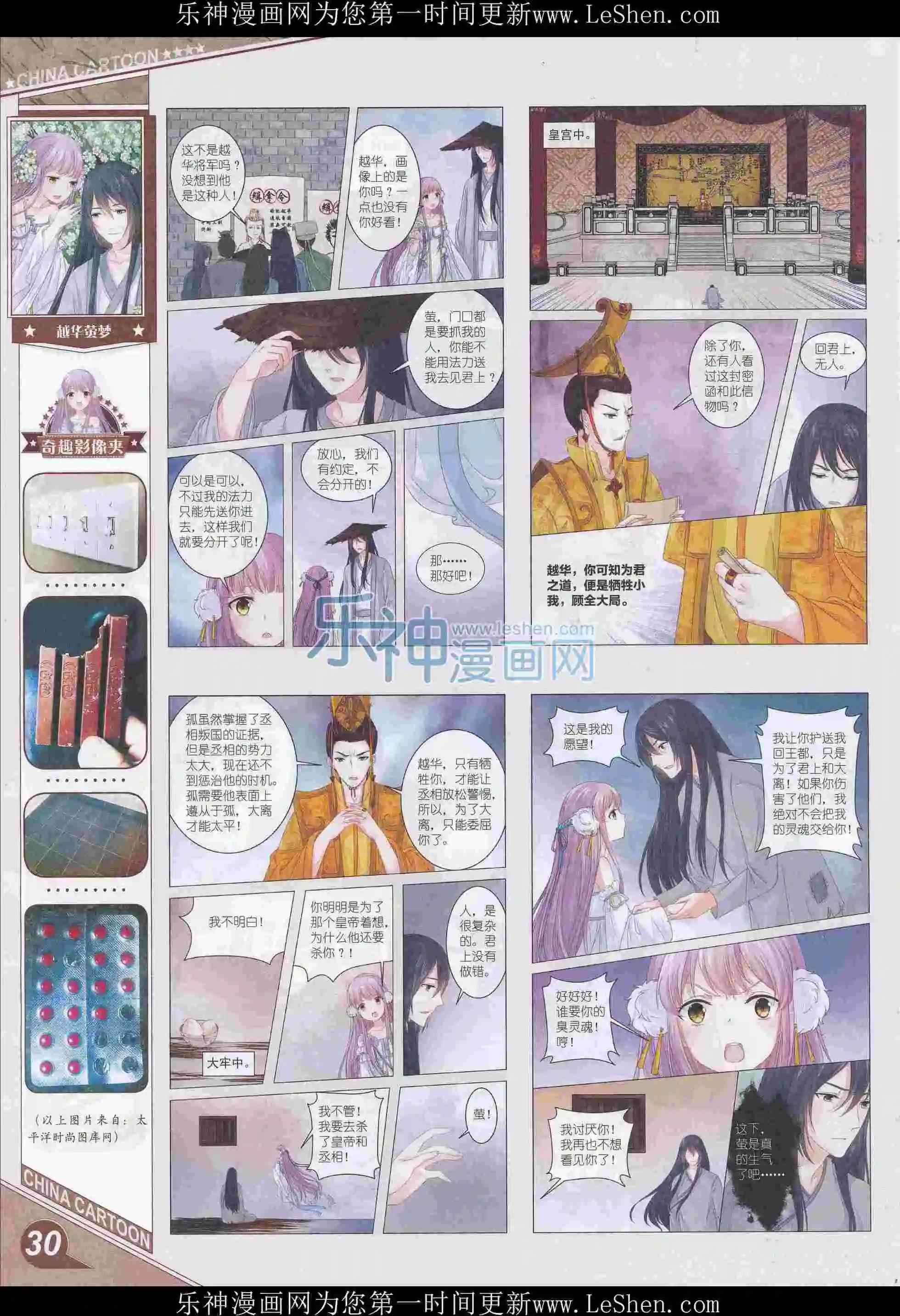 《中国卡通》16年5月上期 第32页