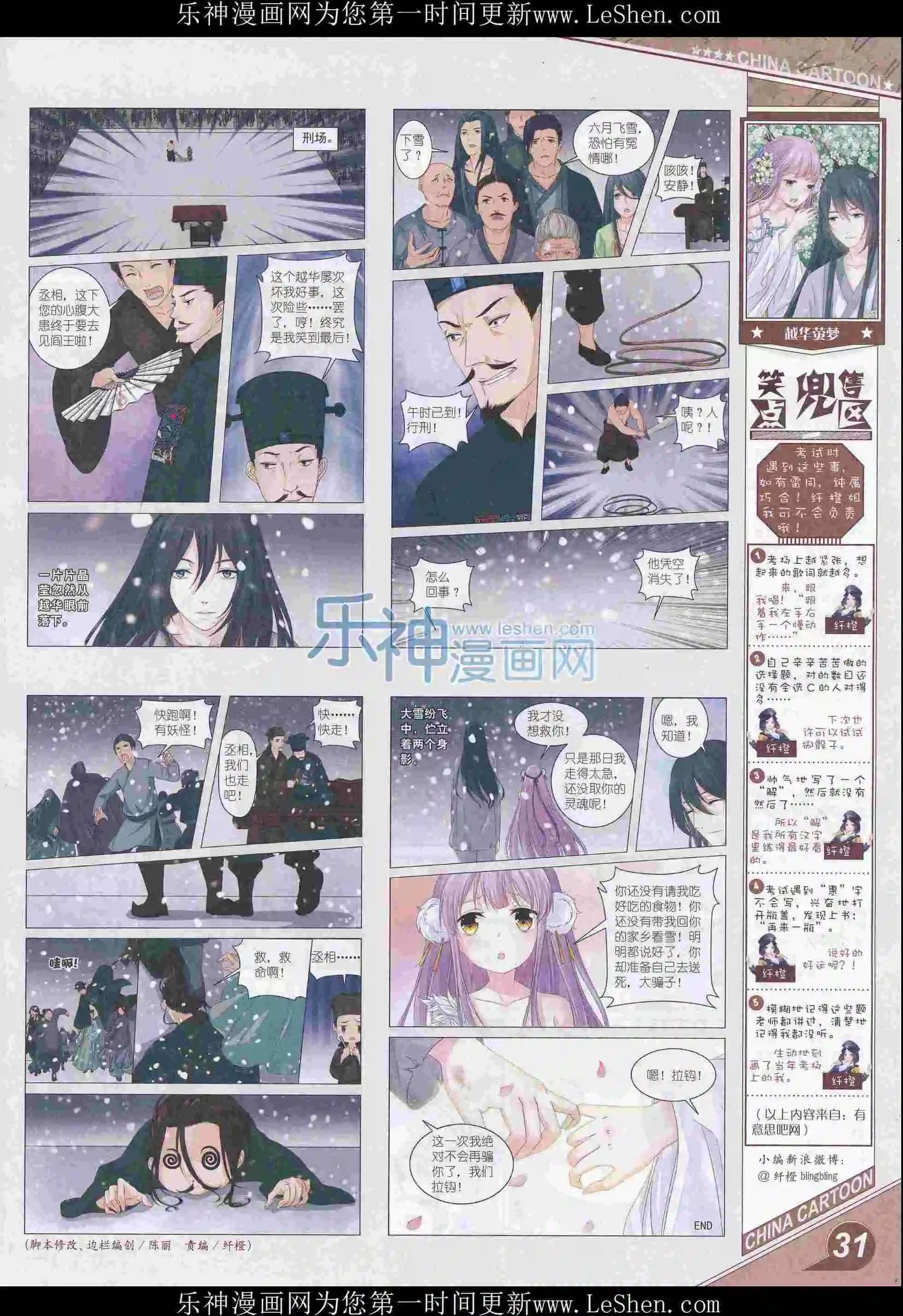 《中国卡通》16年5月上期 第33页