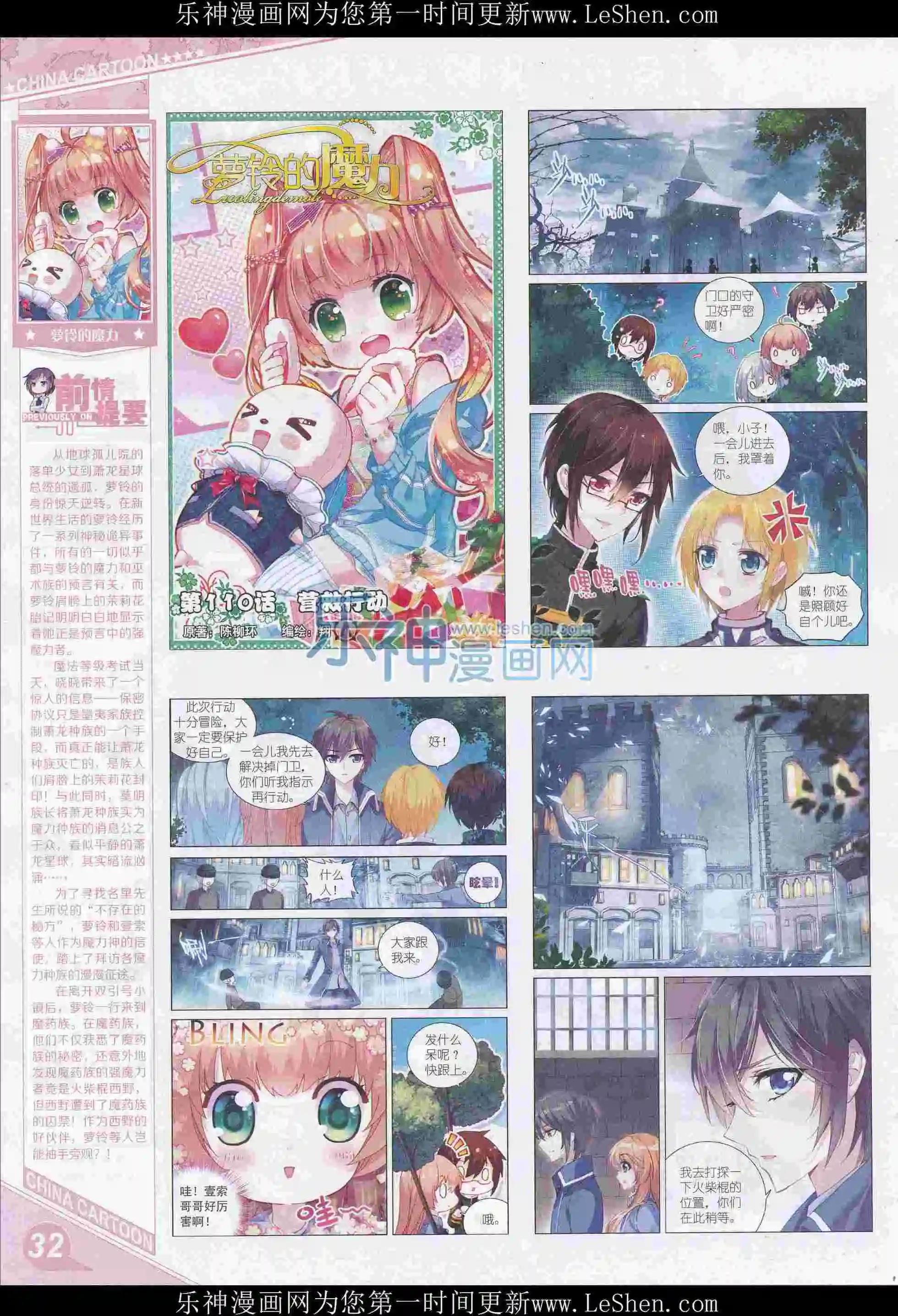 《中国卡通》16年5月上期 第34页