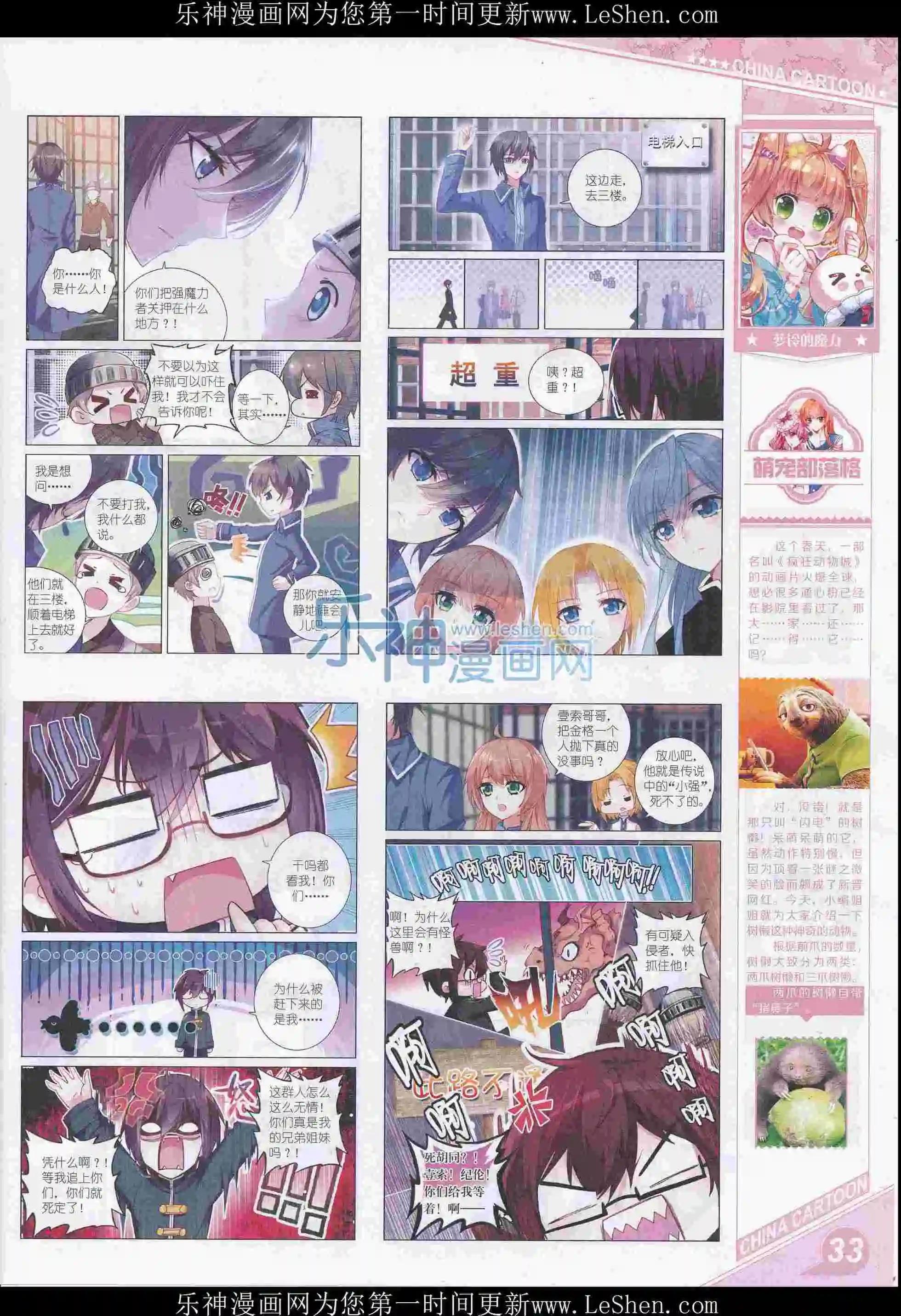 《中国卡通》16年5月上期 第35页