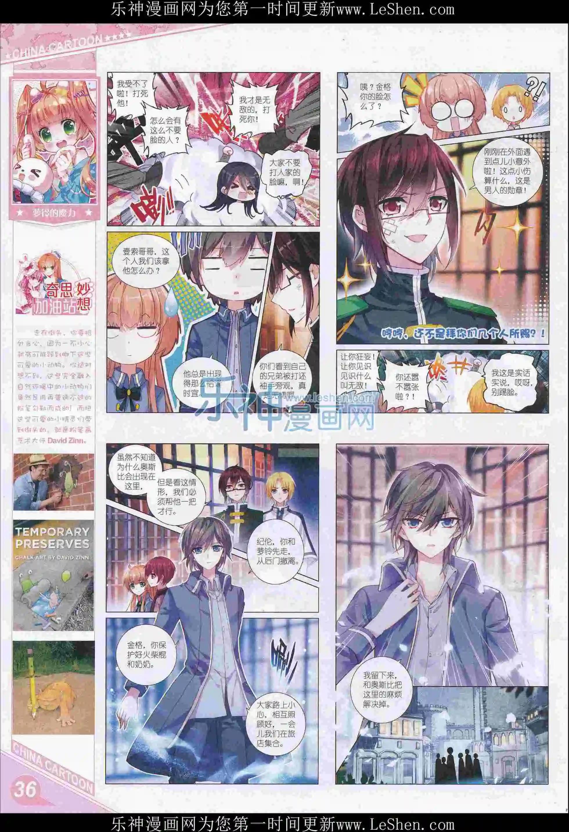 《中国卡通》16年5月上期 第38页