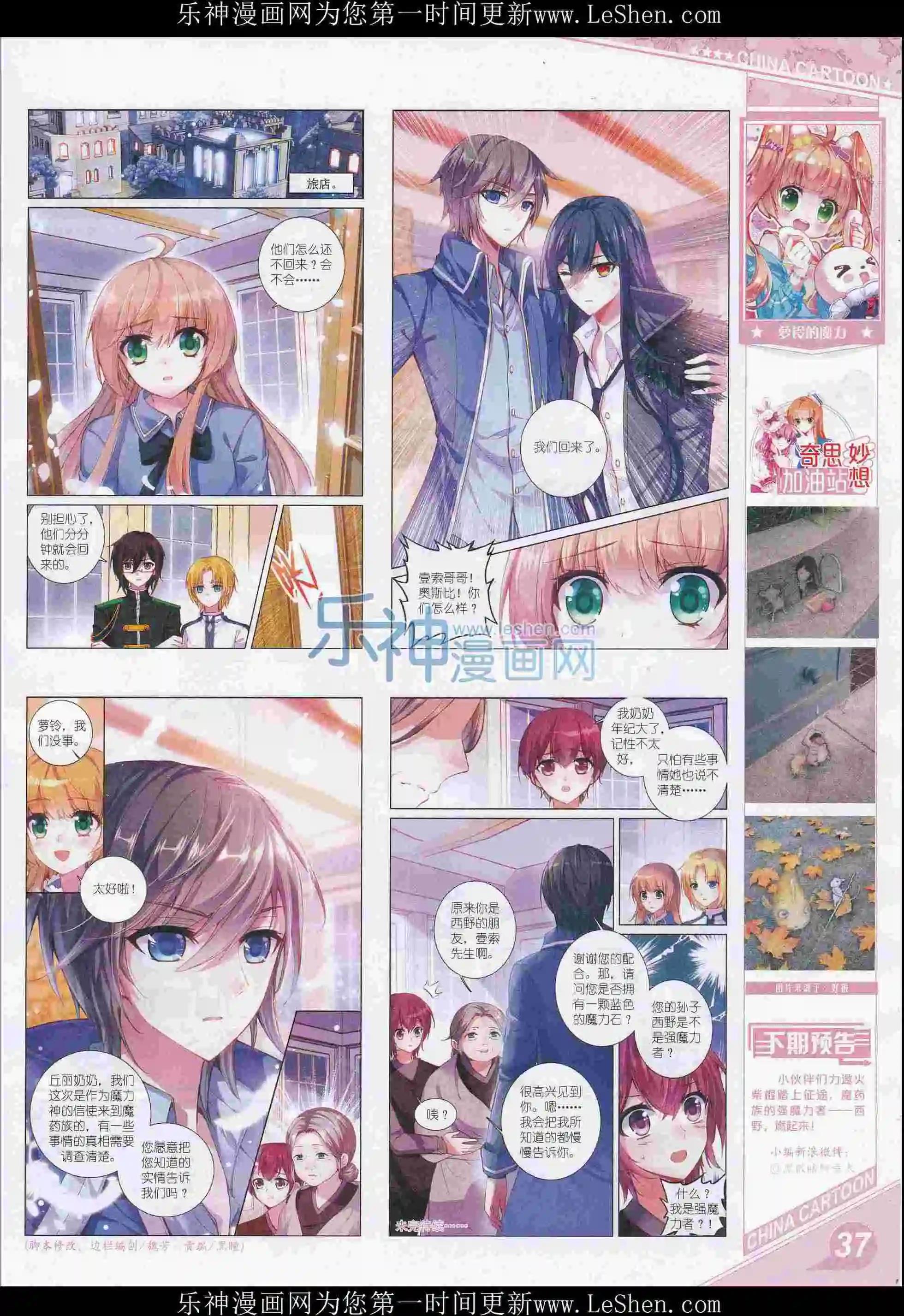 《中国卡通》16年5月上期 第39页