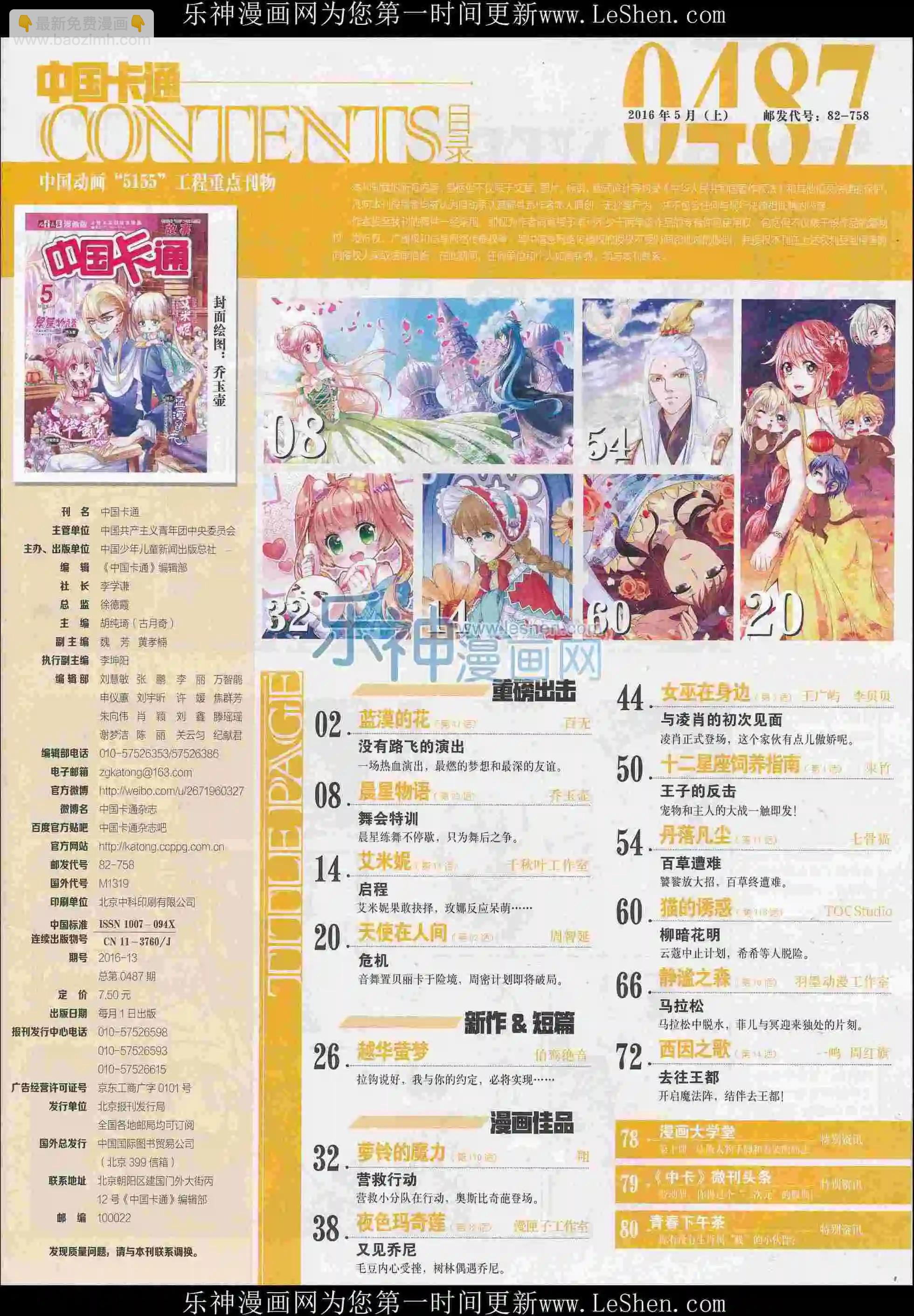 《中国卡通》16年5月上期 第3页