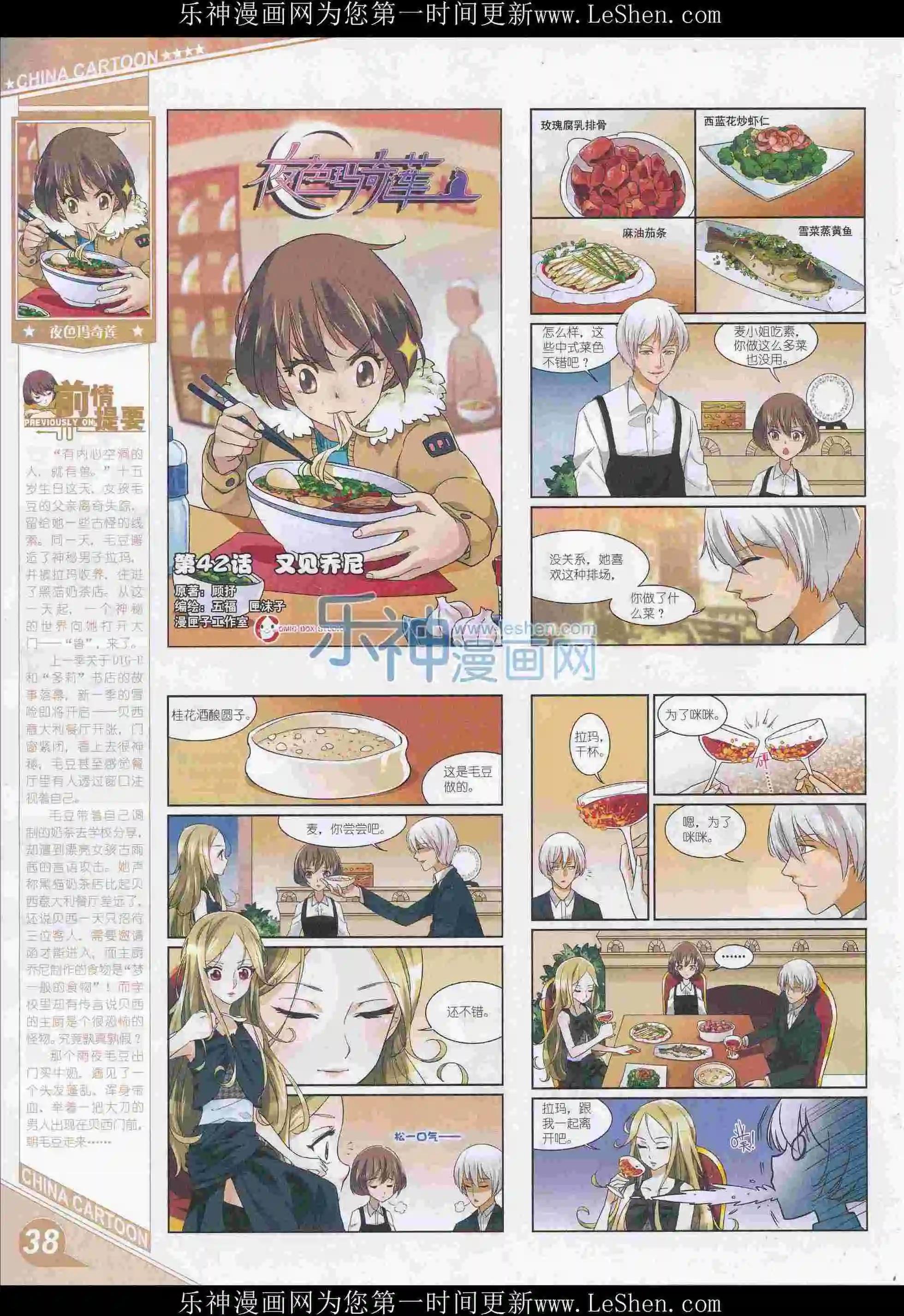 《中国卡通》16年5月上期 第40页