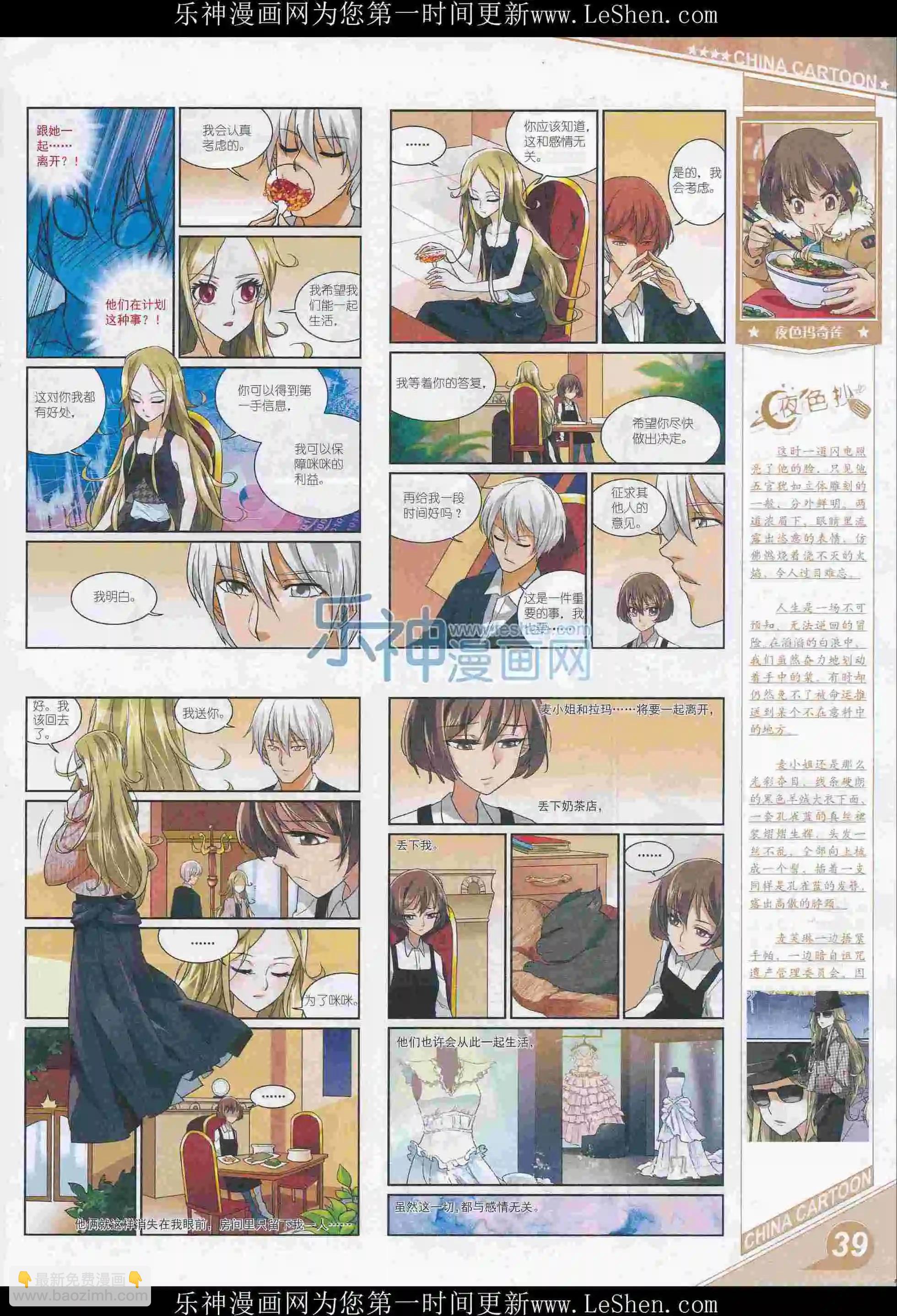 《中国卡通》16年5月上期 第41页