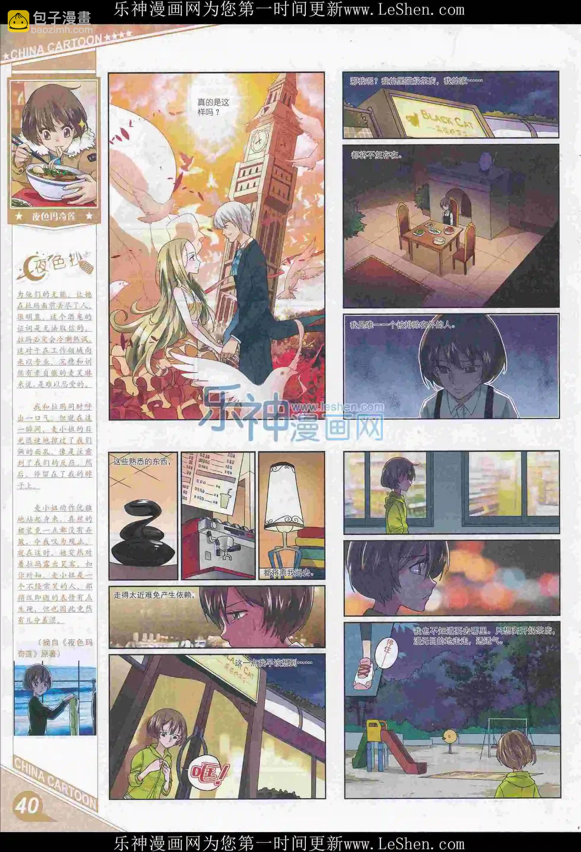 《中国卡通》16年5月上期 第42页