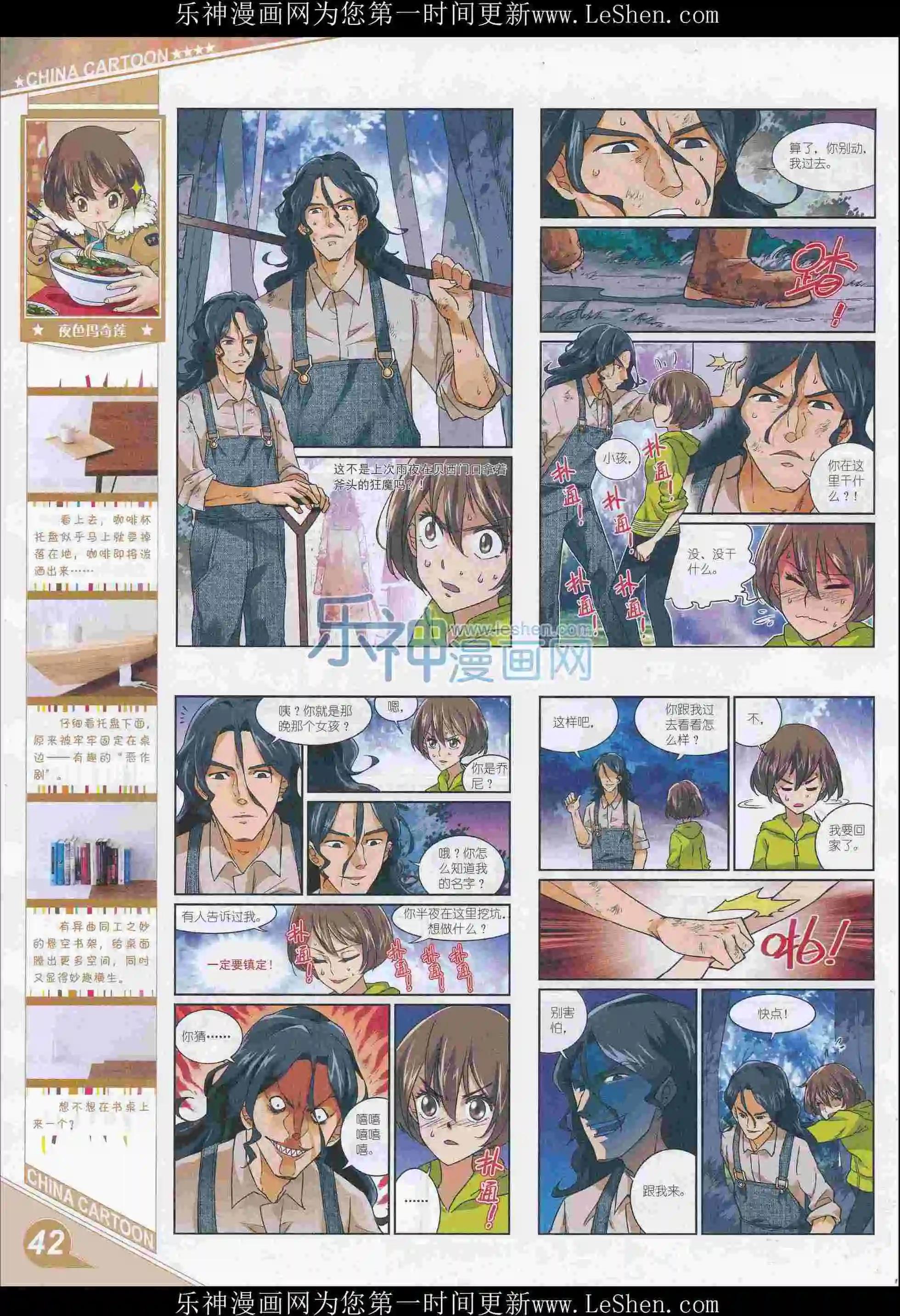 《中国卡通》16年5月上期 第44页