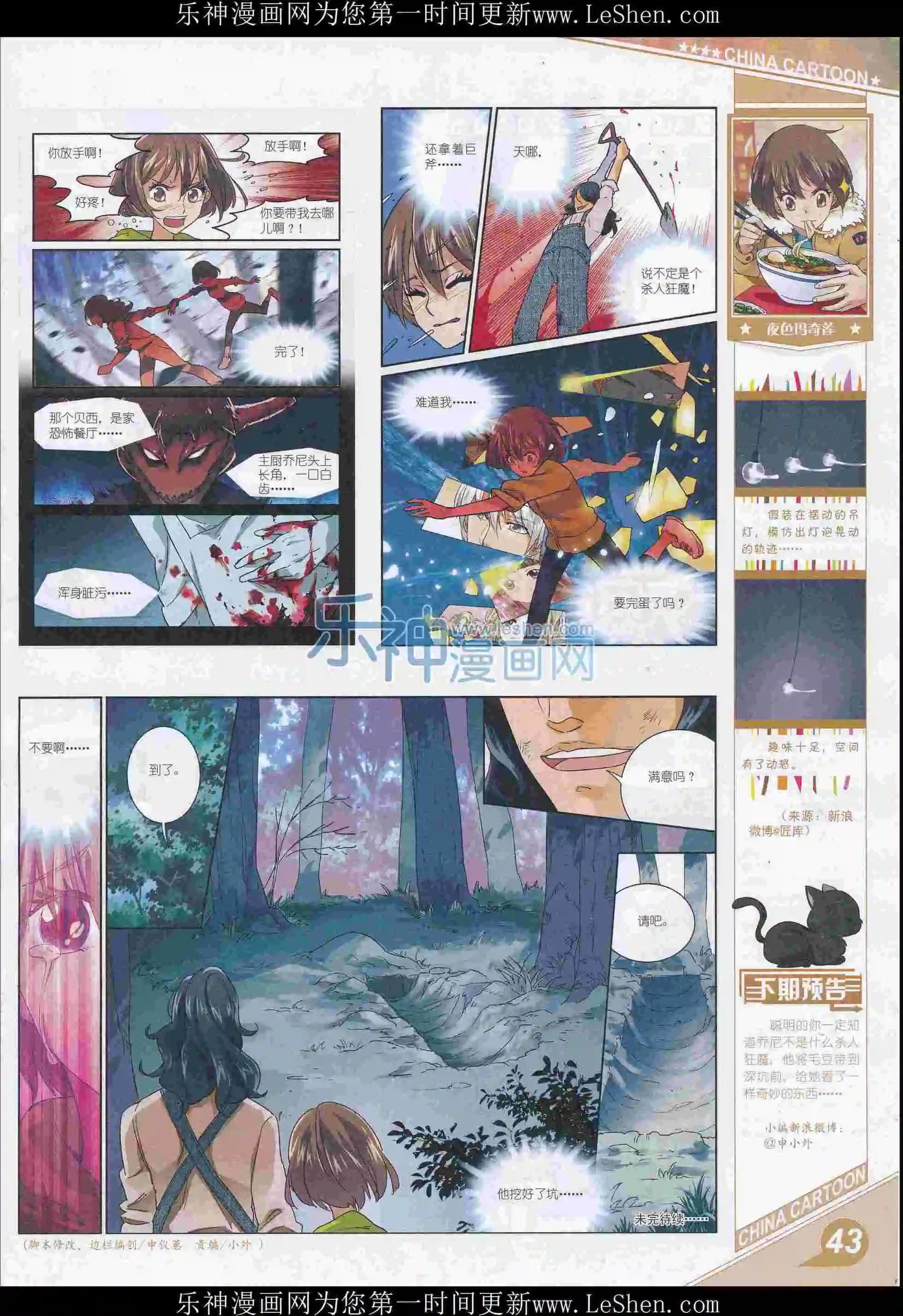 《中国卡通》16年5月上期 第45页