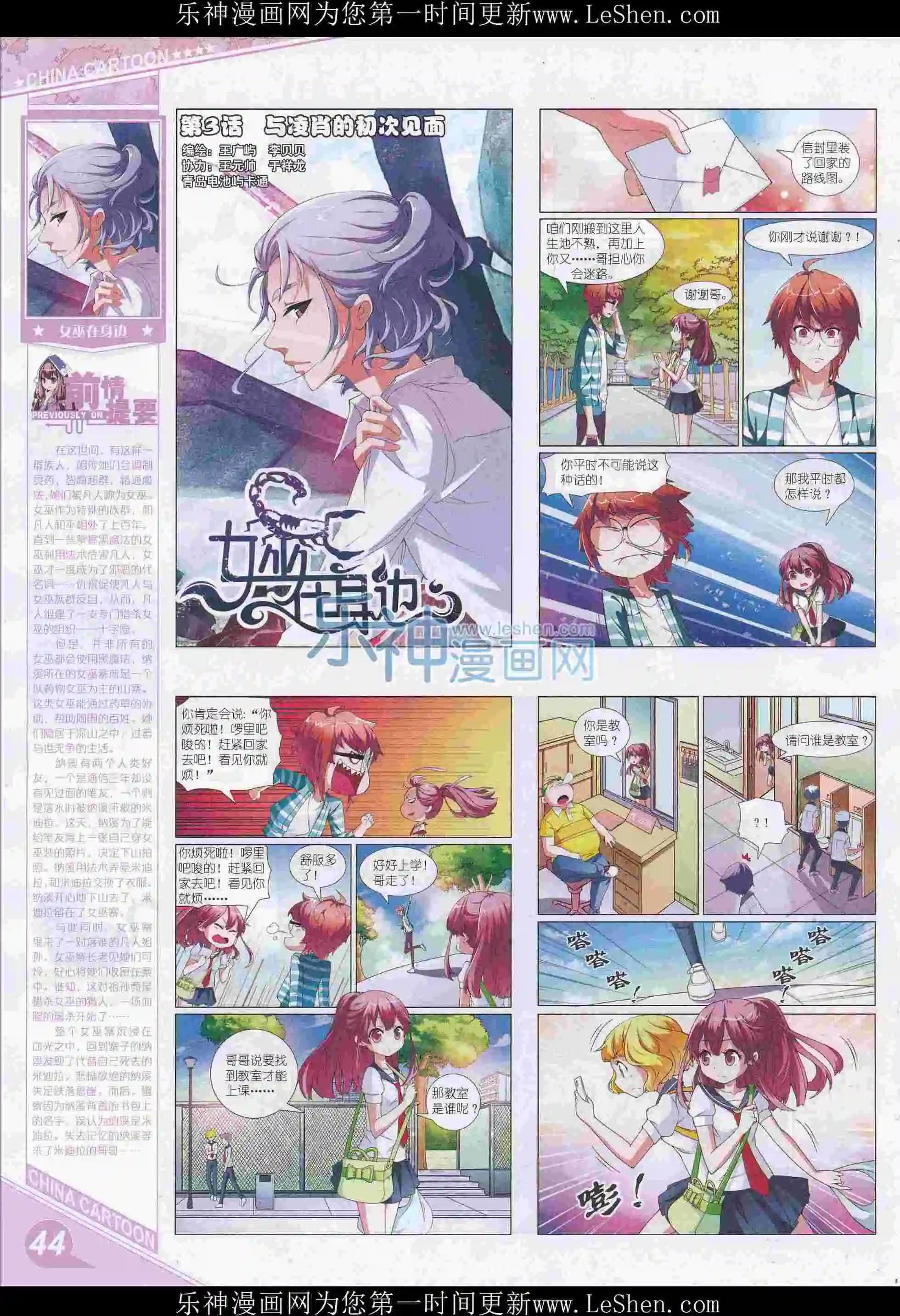 《中国卡通》16年5月上期 第46页