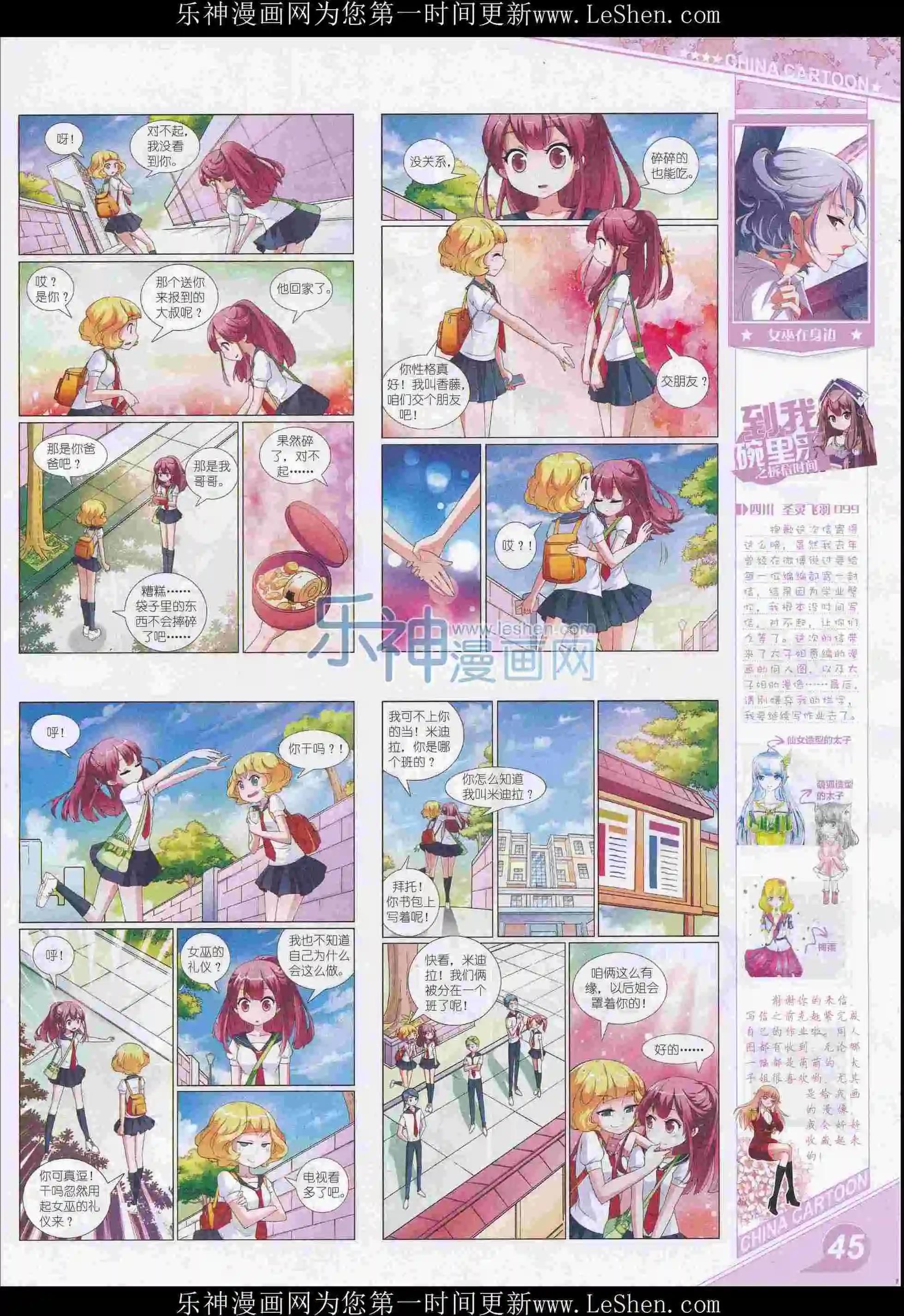 《中国卡通》16年5月上期 第47页