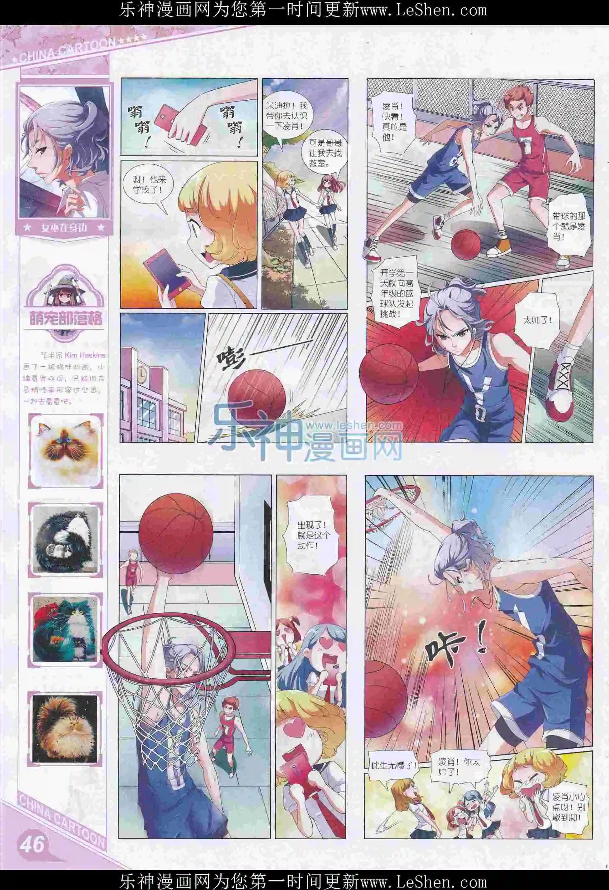 《中国卡通》16年5月上期 第48页