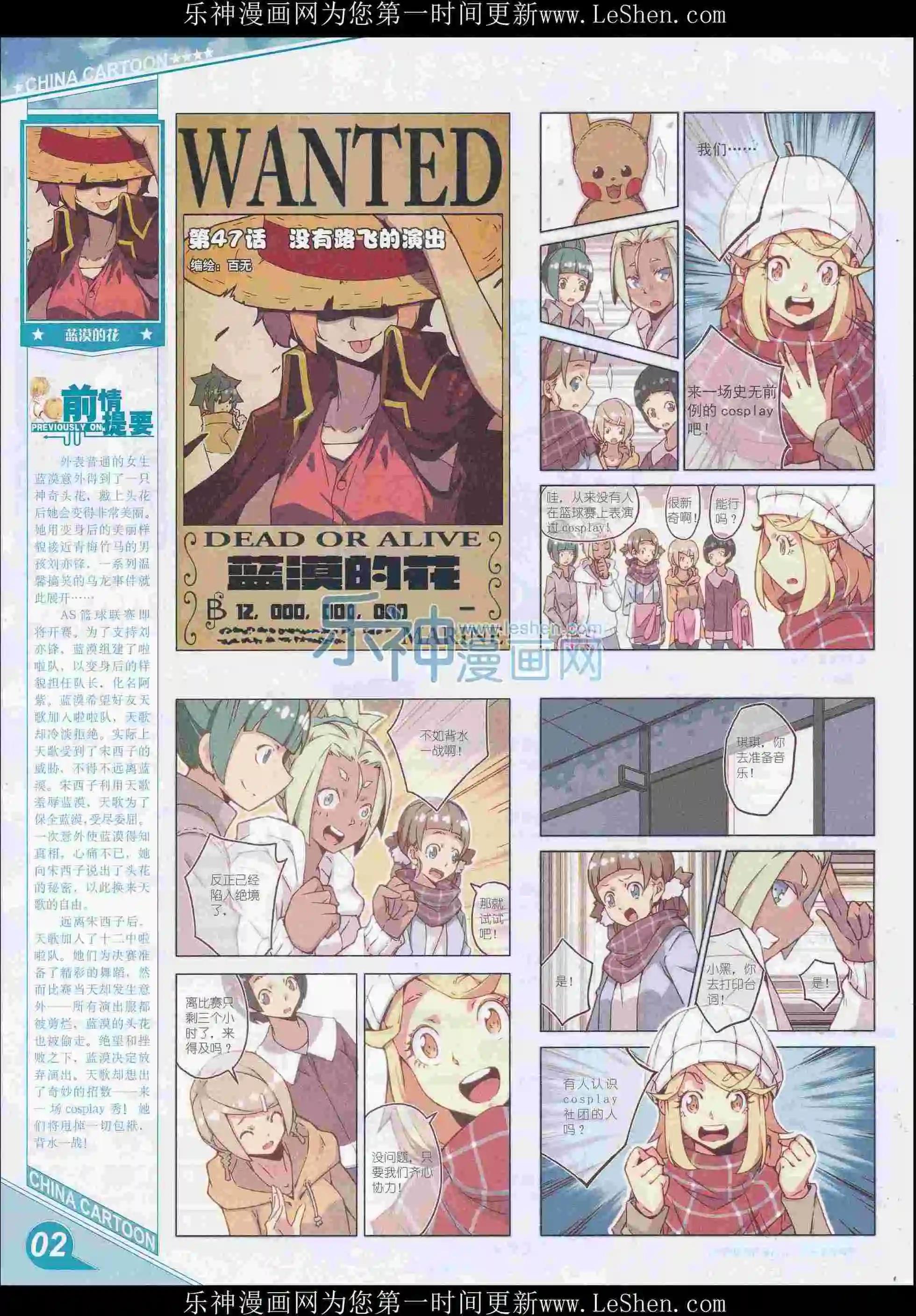 《中国卡通》16年5月上期 第4页