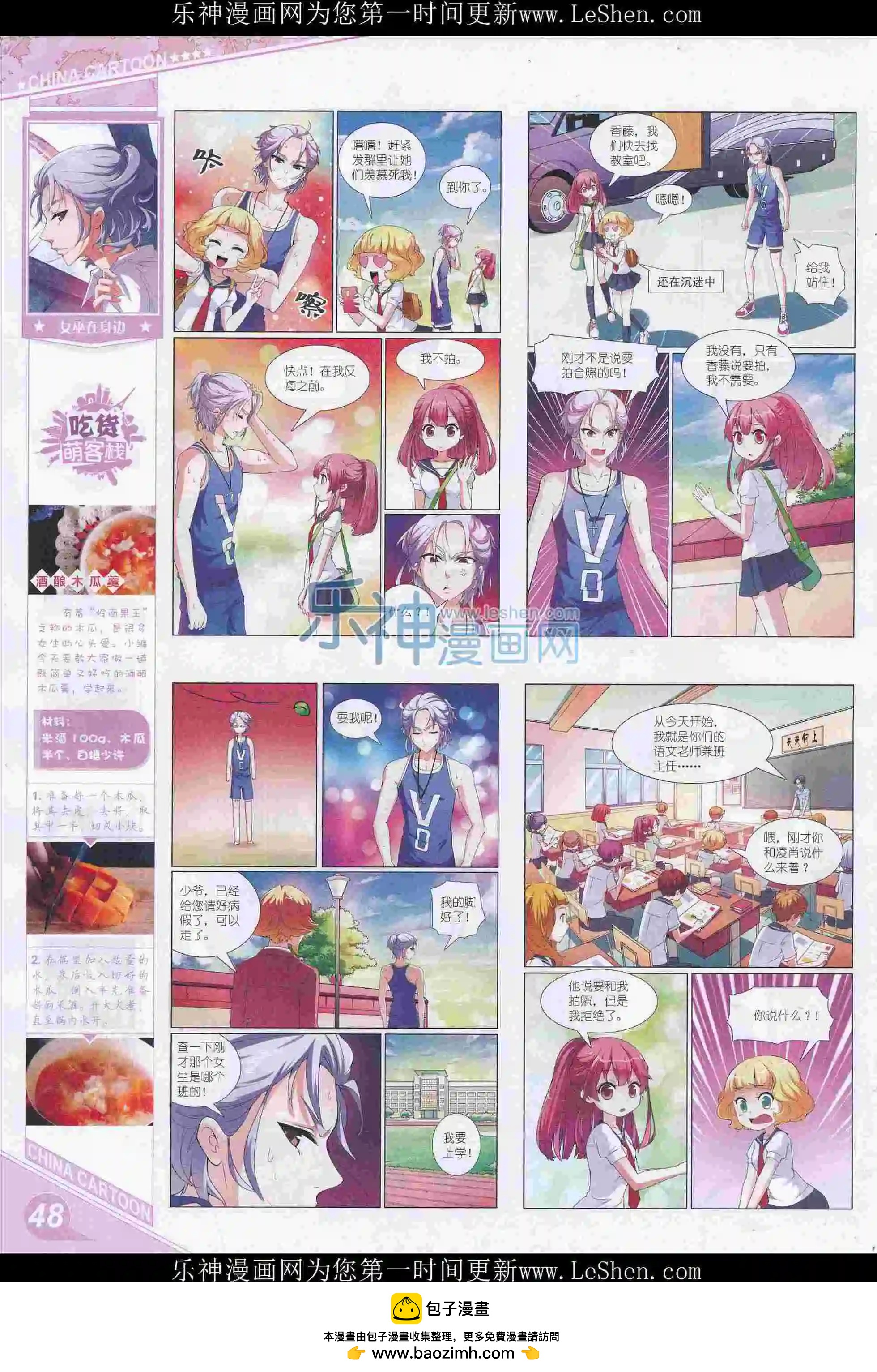 《中国卡通》16年5月上期 第50页