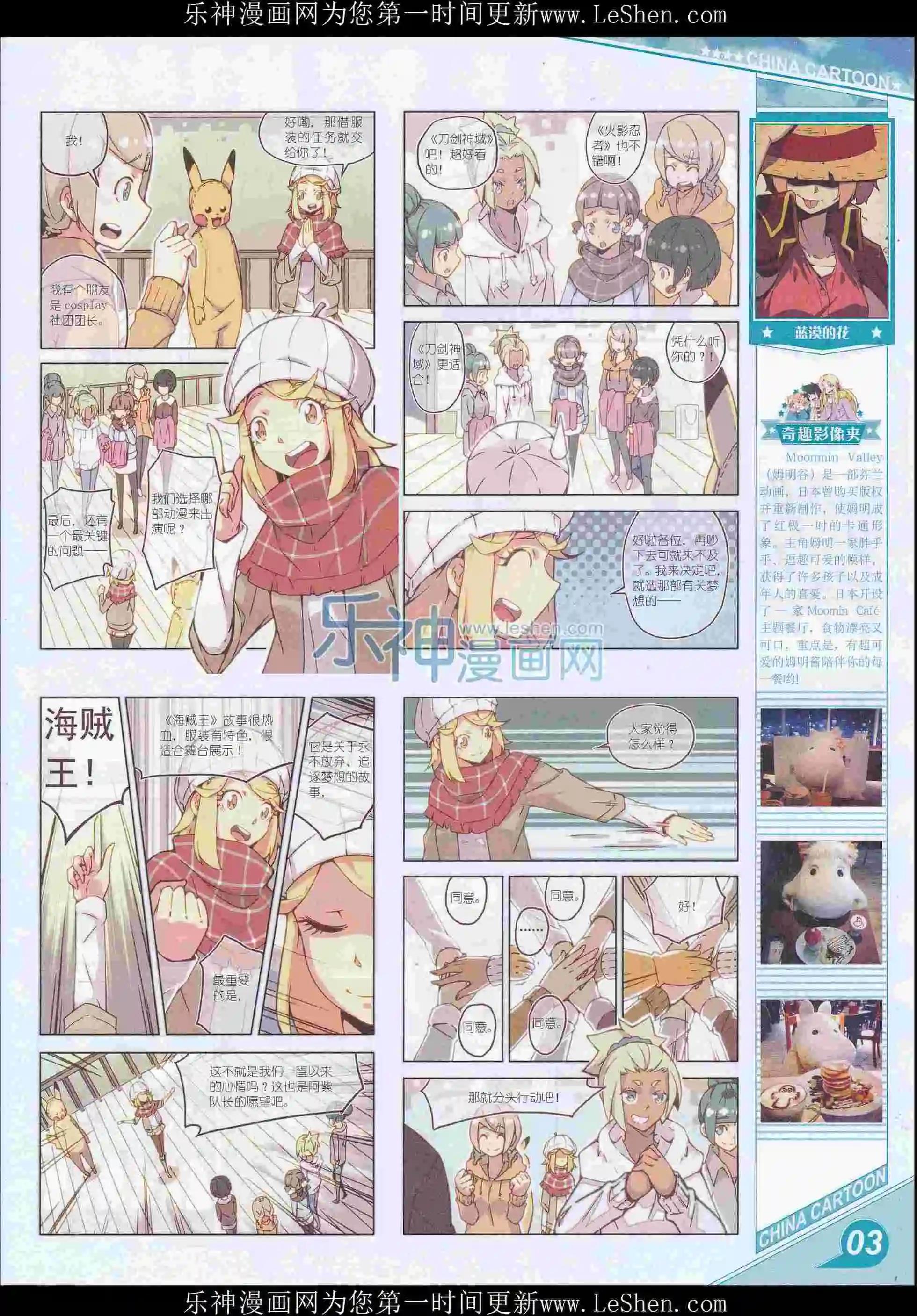 《中国卡通》16年5月上期 第5页